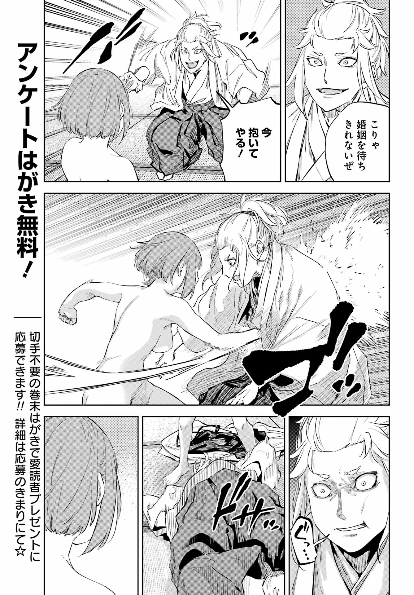 Hinowa ga Yuku Chapter 50 7ページ