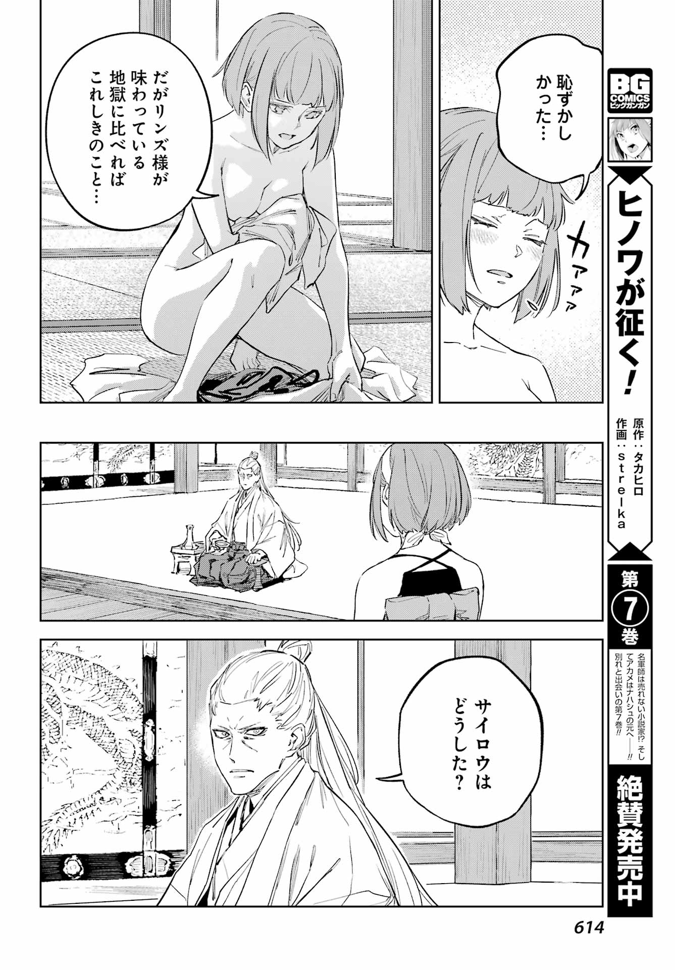 Hinowa ga Yuku Chapter 50 8ページ