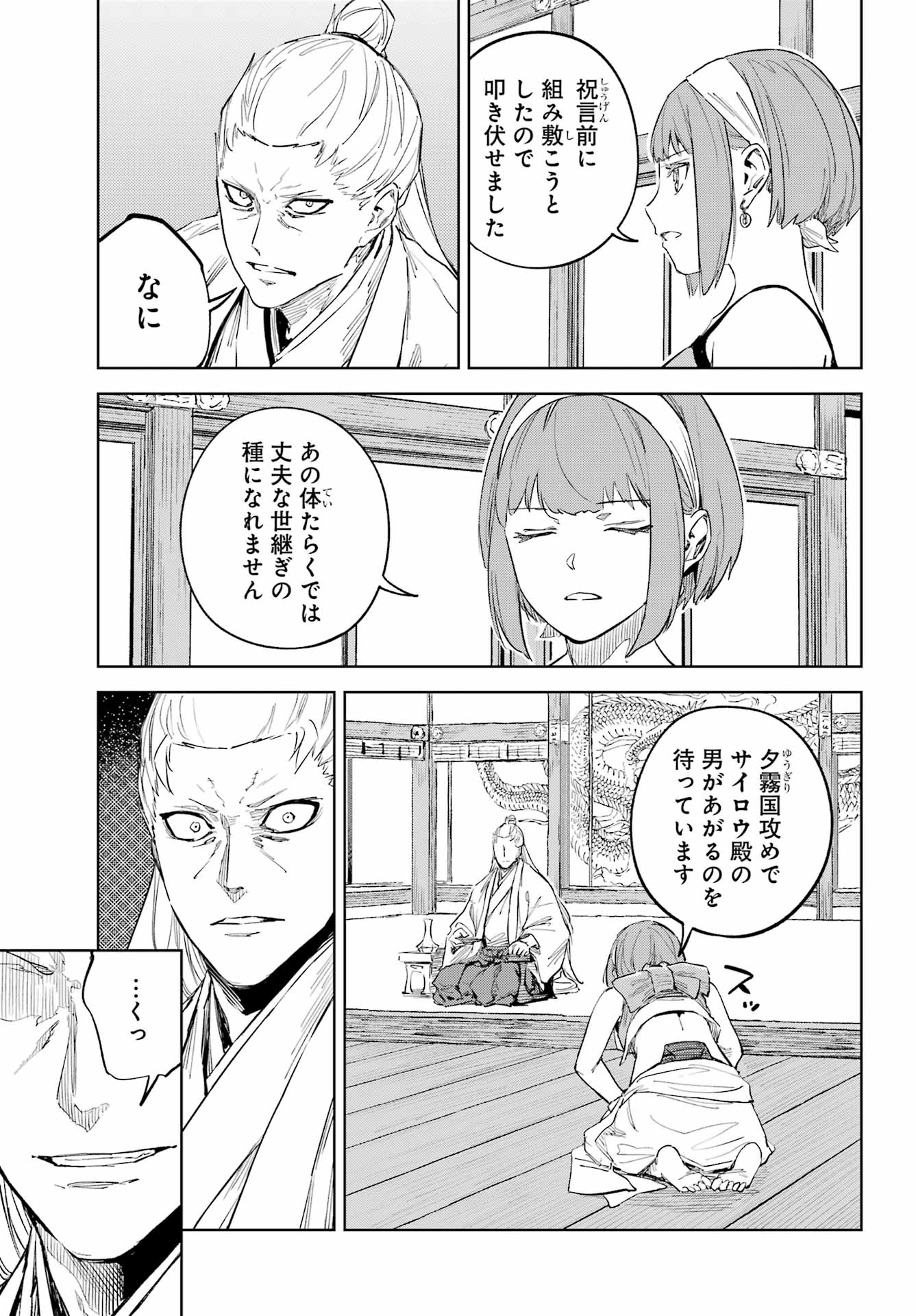 Hinowa ga Yuku Chapter 50 9ページ