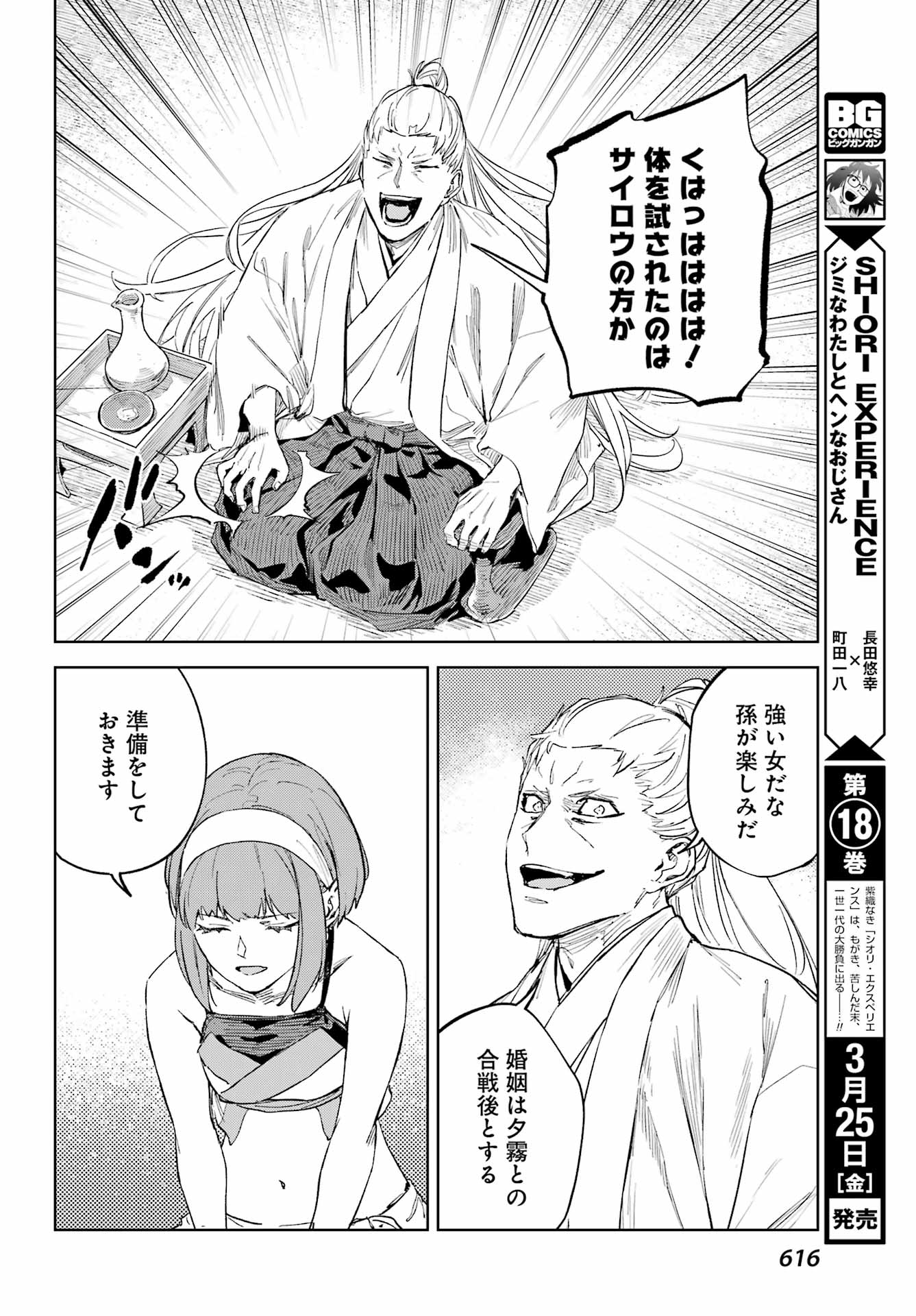 Hinowa ga Yuku Chapter 50 10ページ
