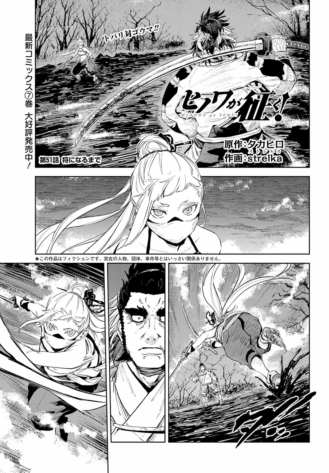 Hinowa ga Yuku Chapter 51 1ページ