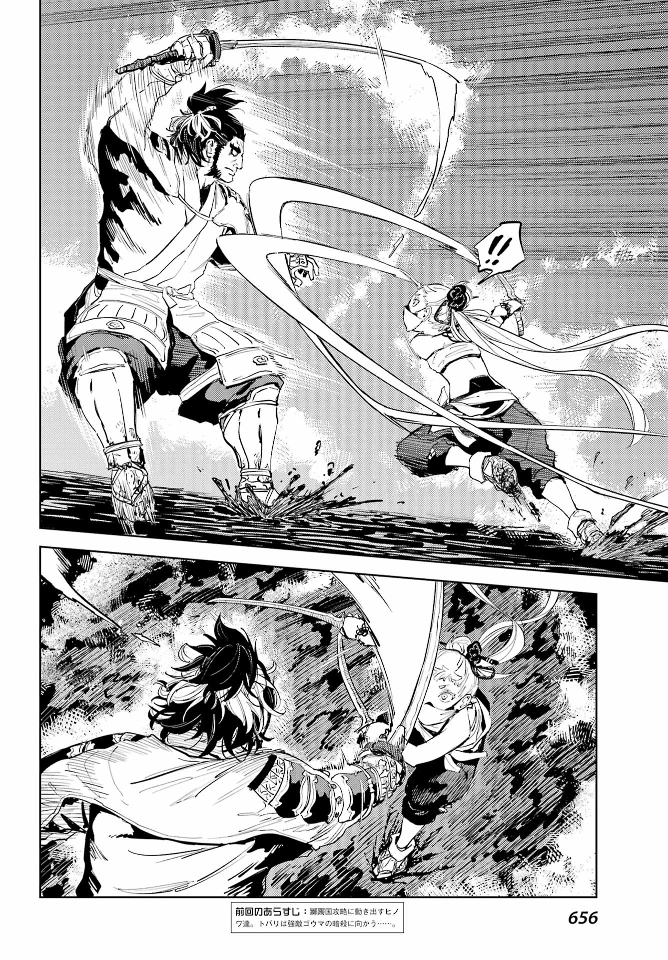 Hinowa ga Yuku Chapter 51 2ページ