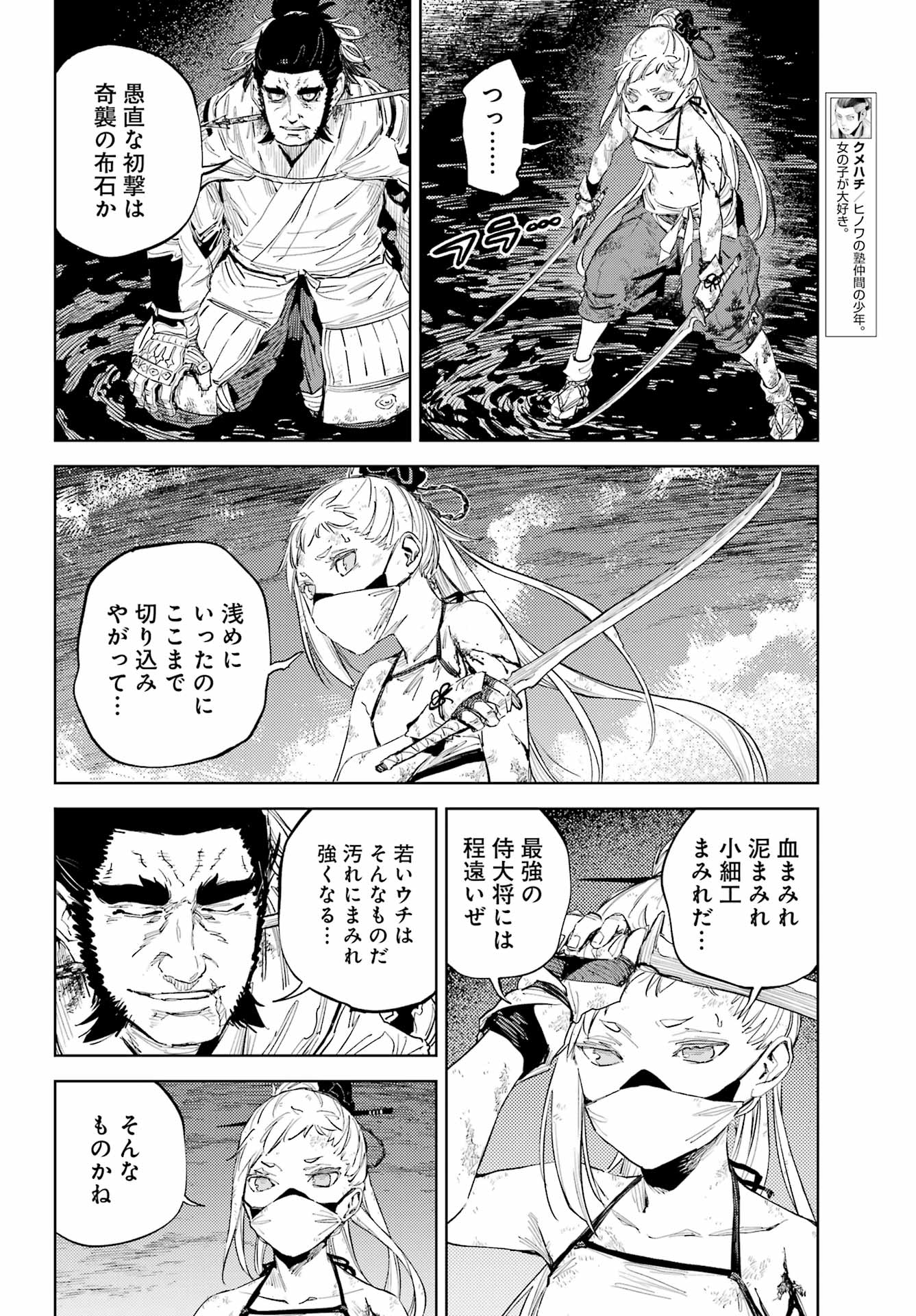 Hinowa ga Yuku Chapter 51 14ページ
