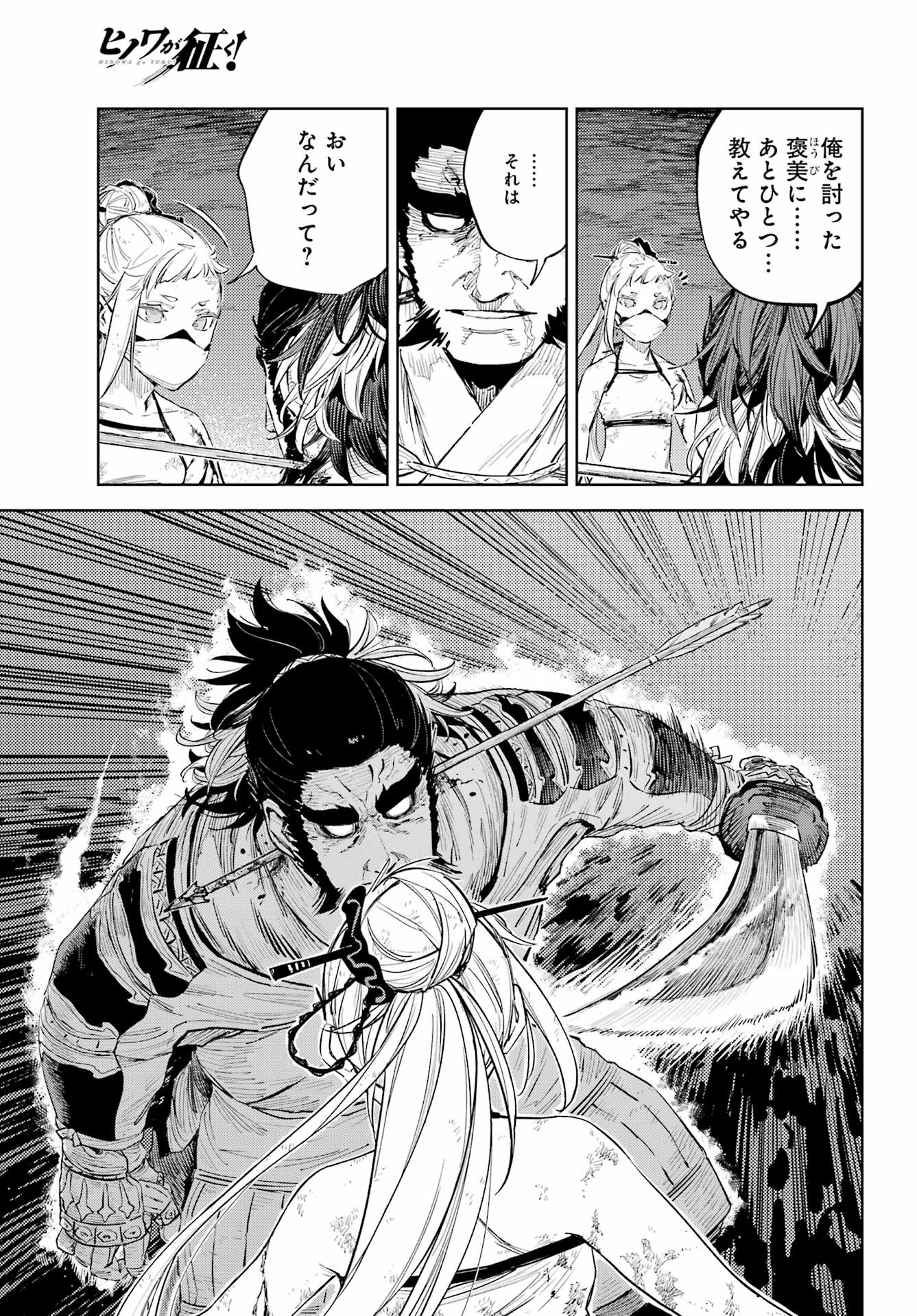 Hinowa ga Yuku Chapter 51 15ページ