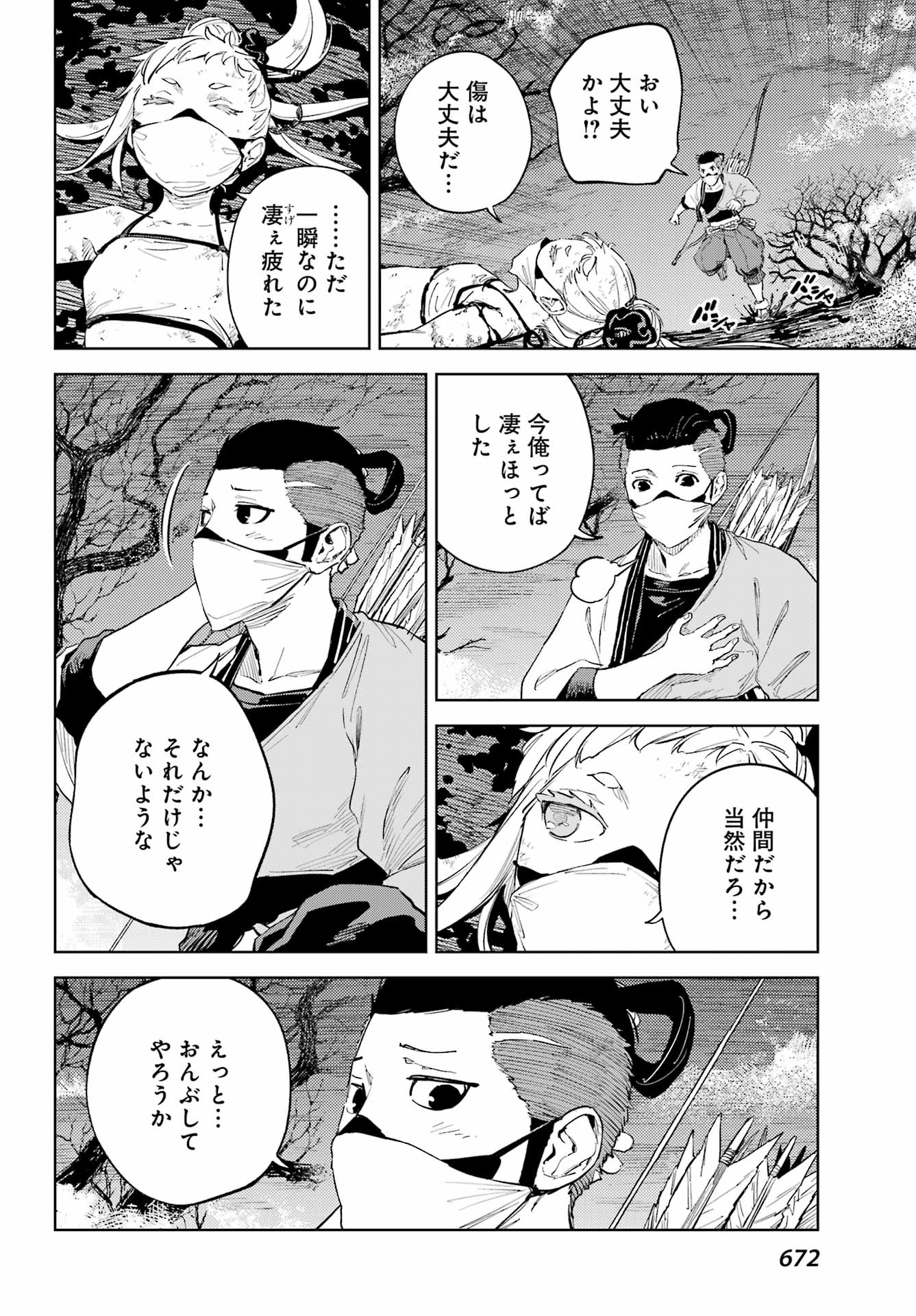 Hinowa ga Yuku Chapter 51 18ページ