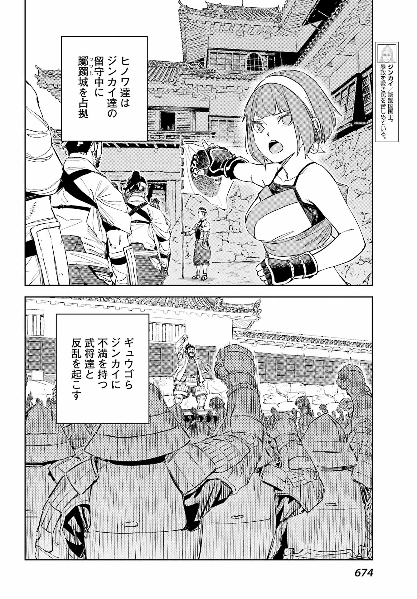 Hinowa ga Yuku Chapter 51 20ページ