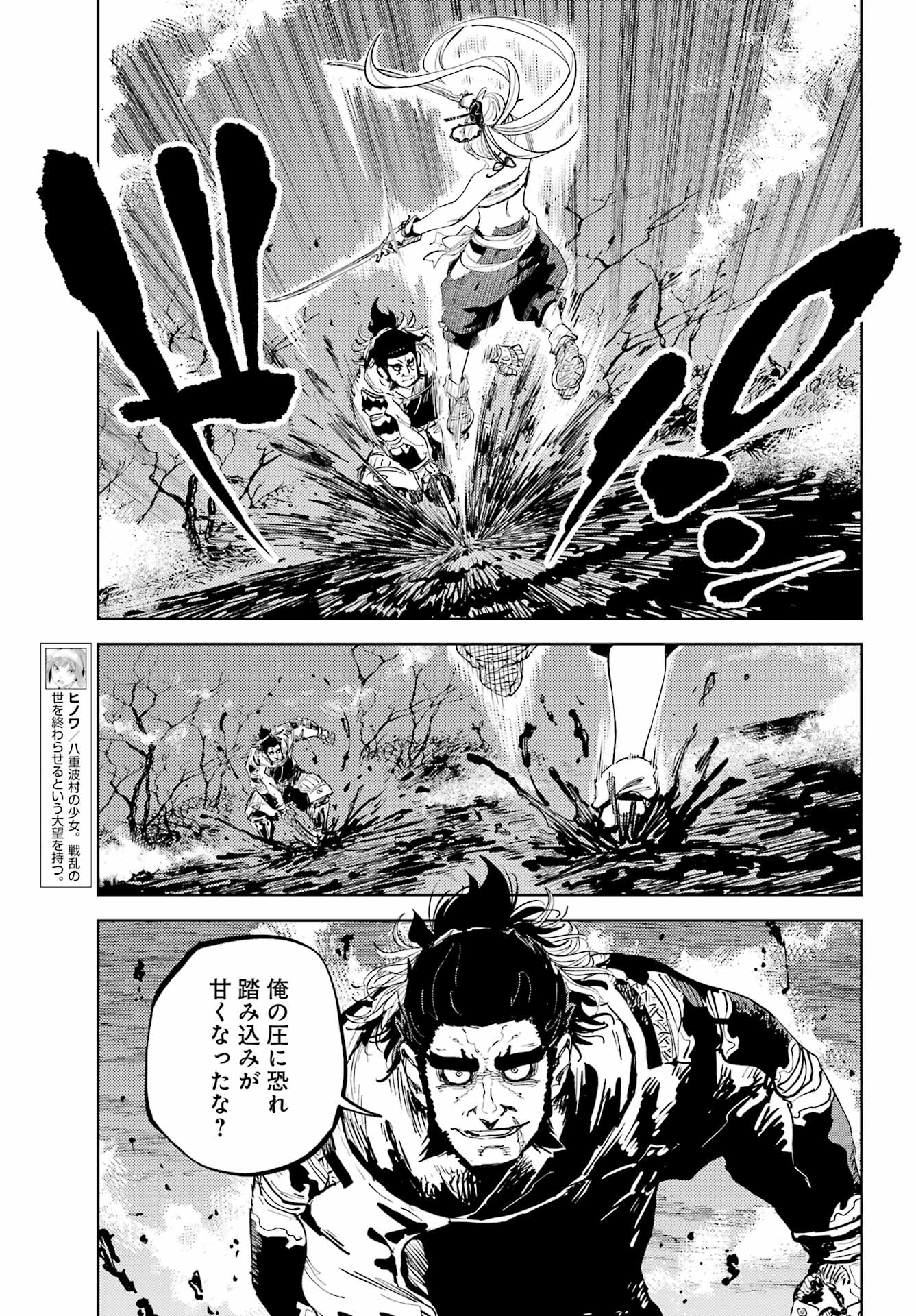Hinowa ga Yuku Chapter 51 3ページ
