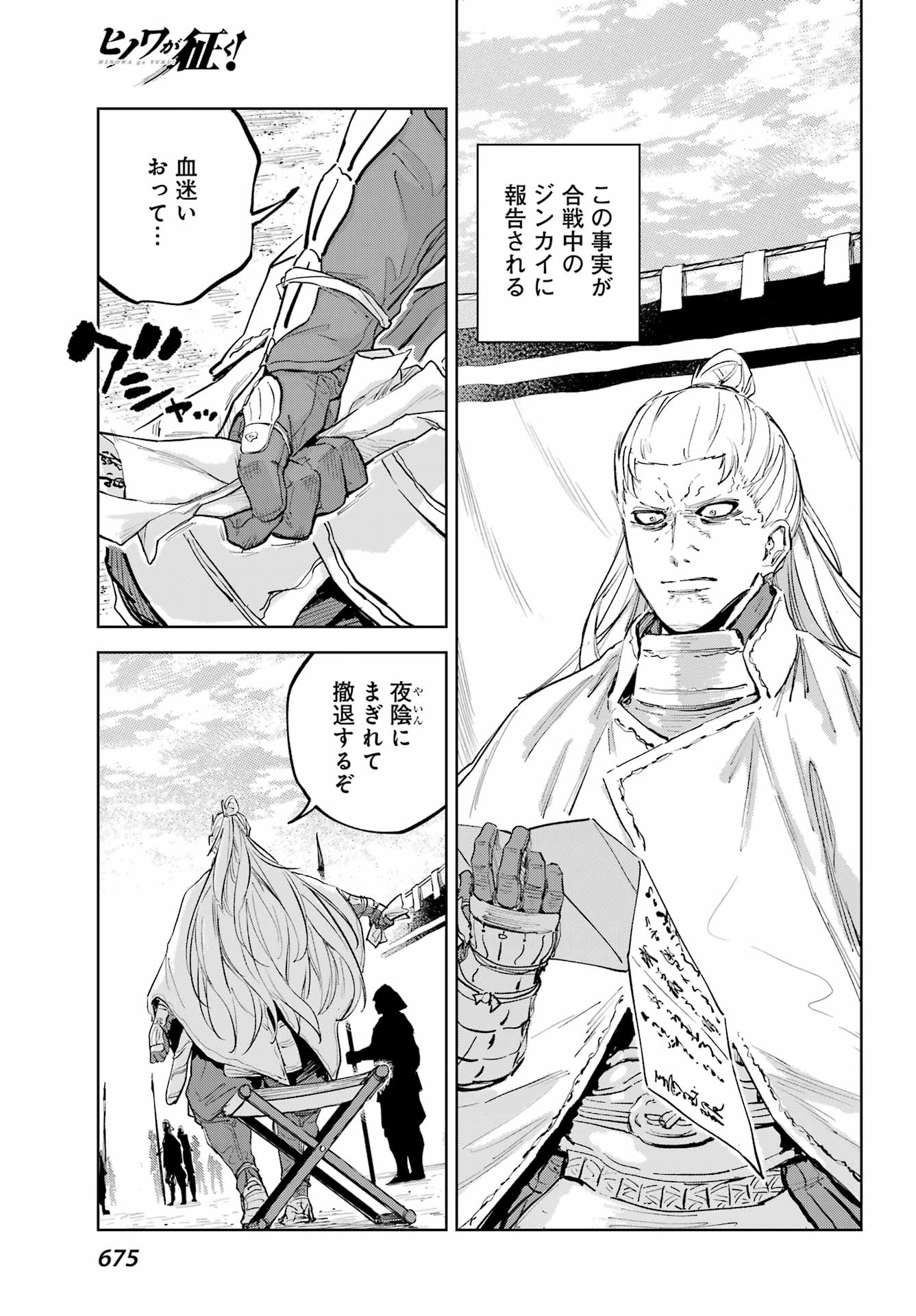 Hinowa ga Yuku Chapter 51 21ページ