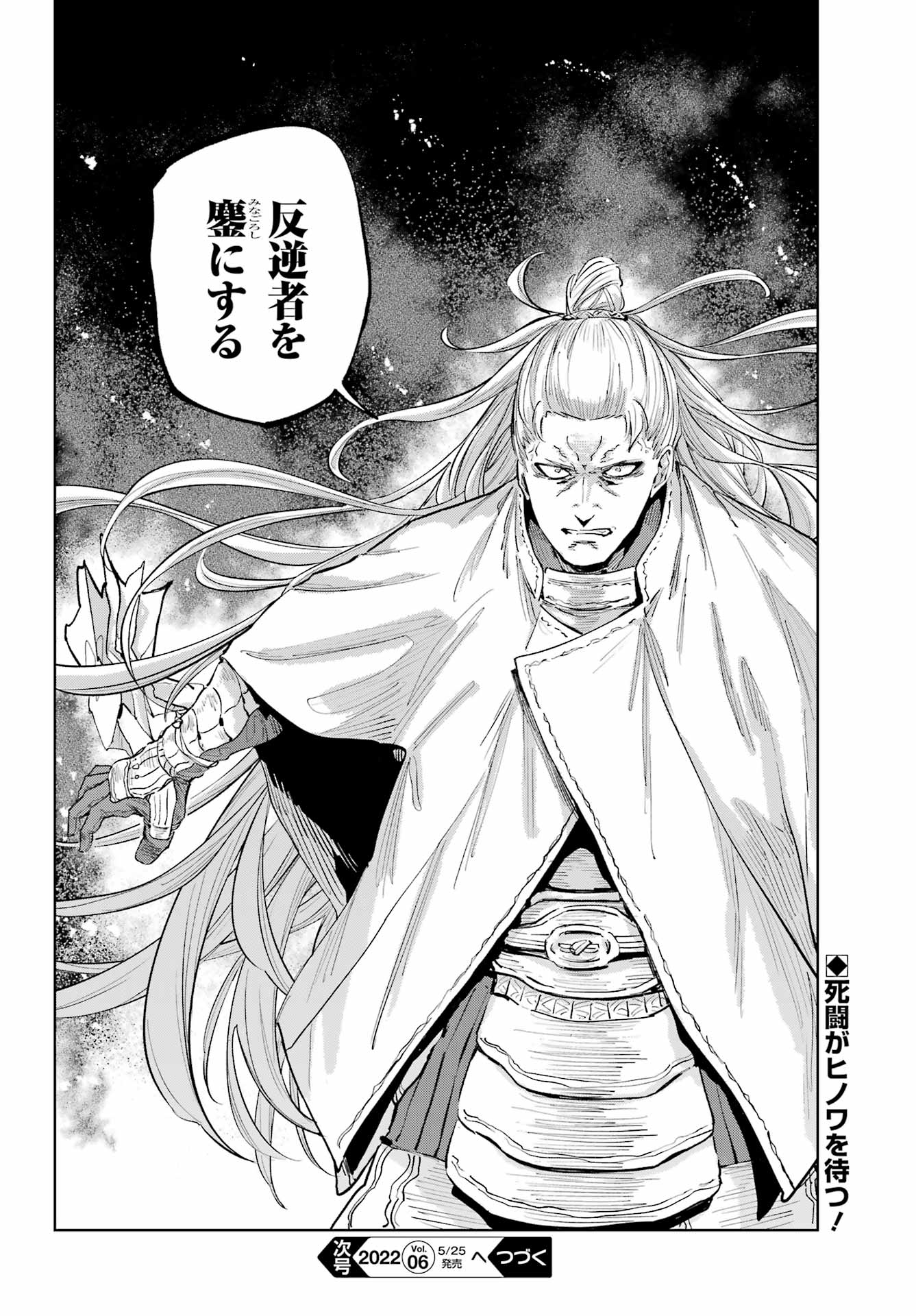 Hinowa ga Yuku Chapter 51 22ページ