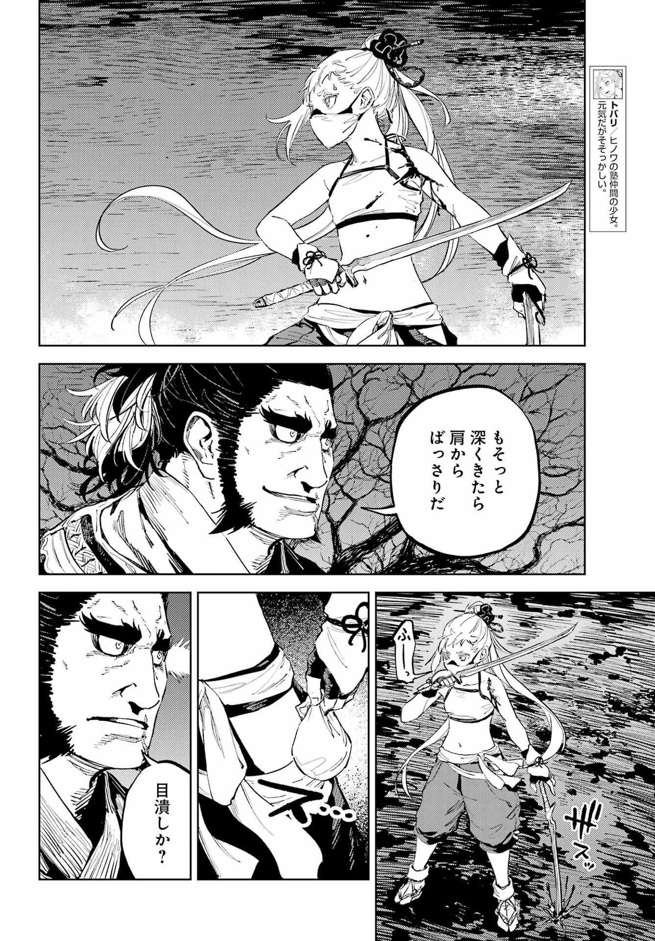 Hinowa ga Yuku Chapter 51 4ページ