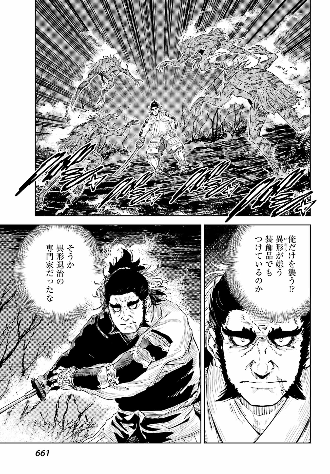 Hinowa ga Yuku Chapter 51 7ページ