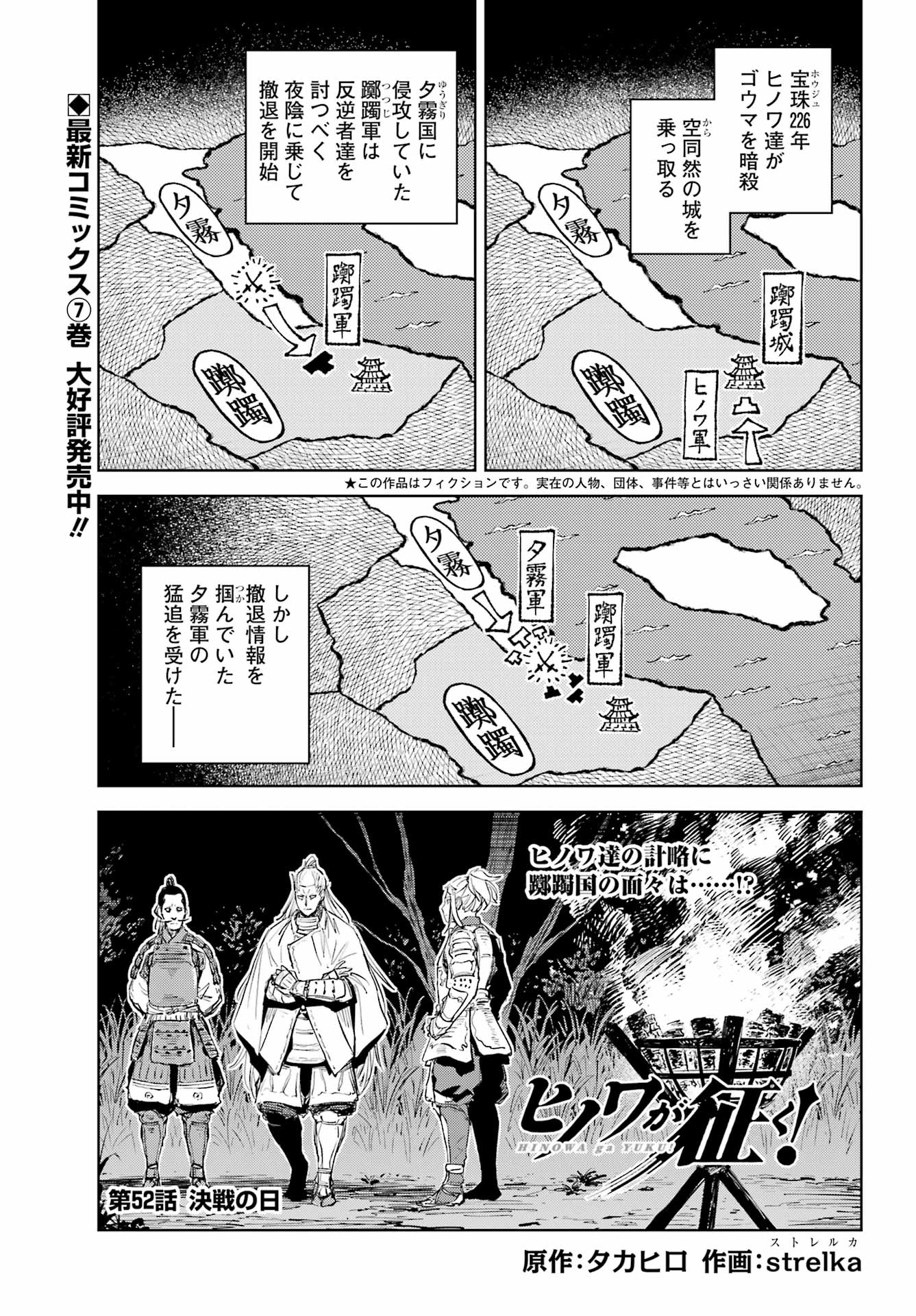 Hinowa ga Yuku Chapter 52 1ページ