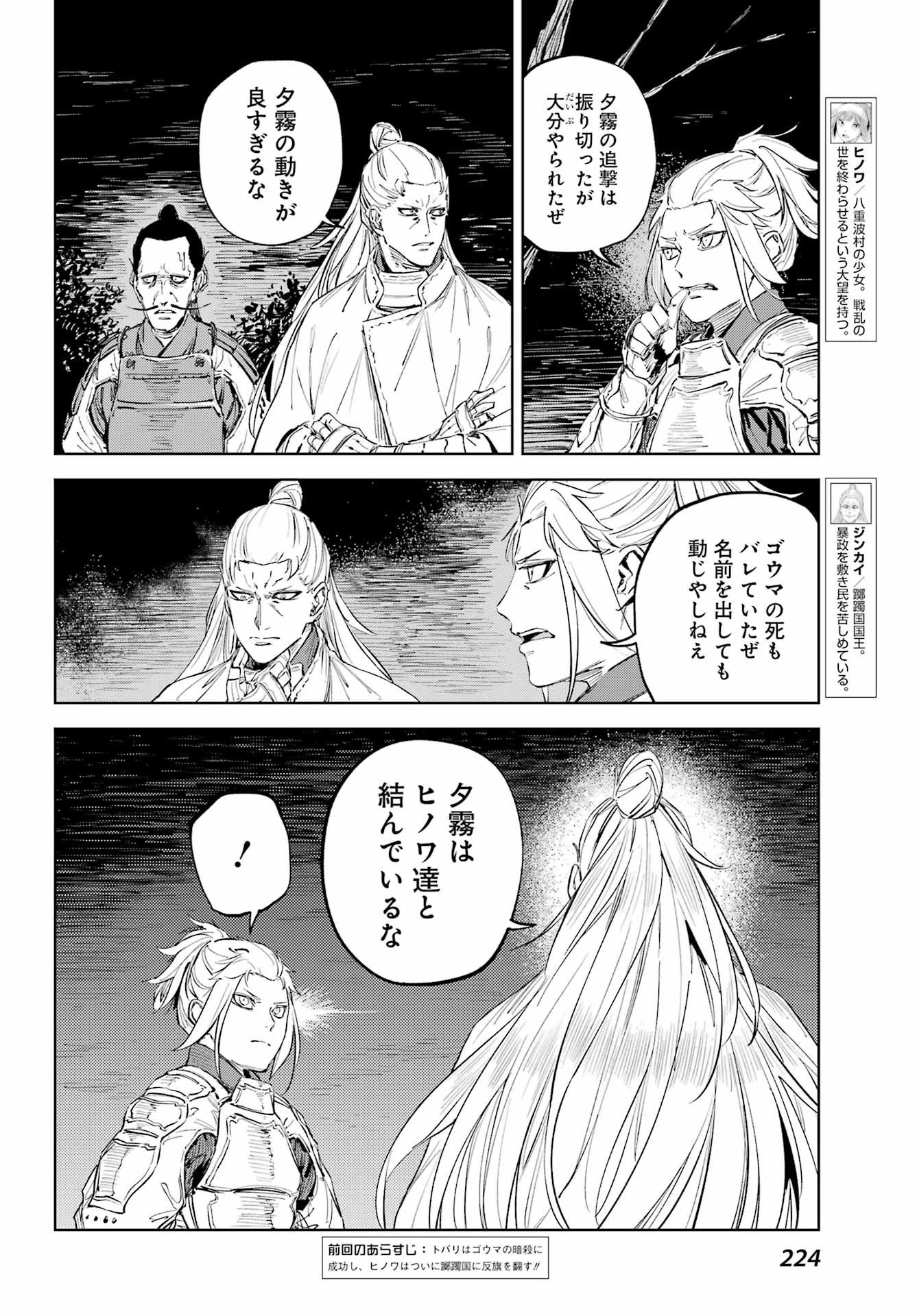 Hinowa ga Yuku Chapter 52 2ページ