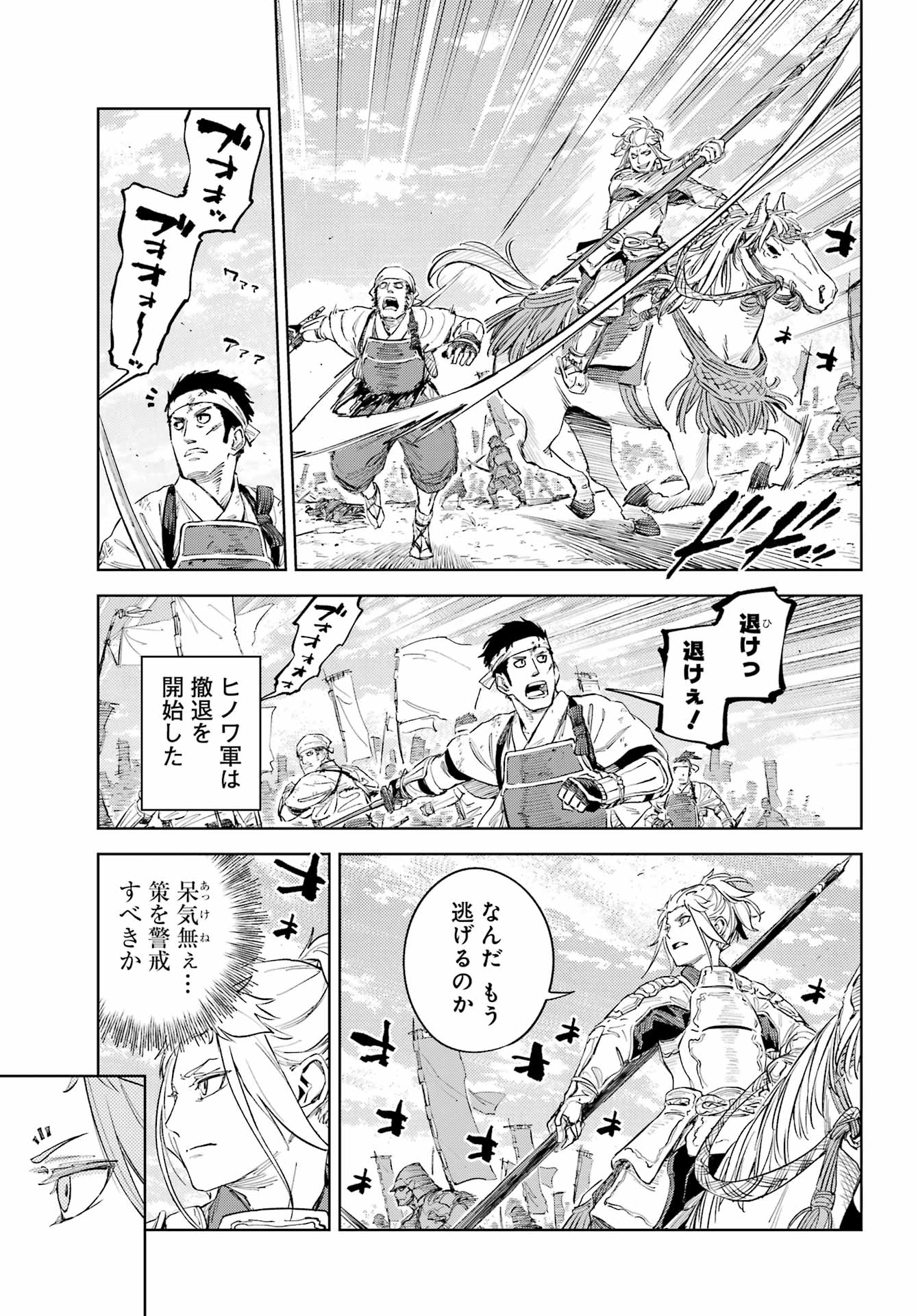 Hinowa ga Yuku Chapter 52 11ページ