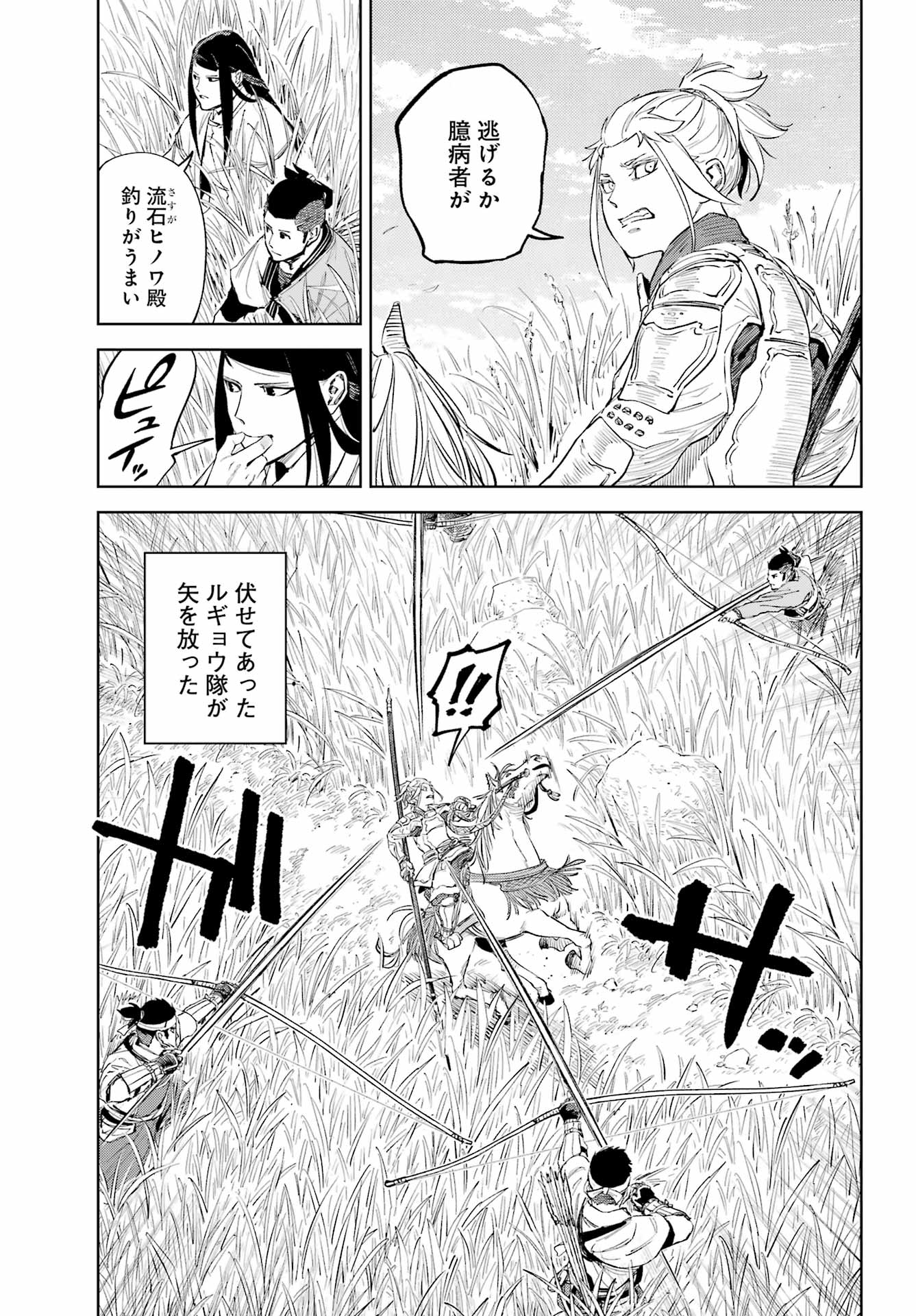 Hinowa ga Yuku Chapter 52 13ページ