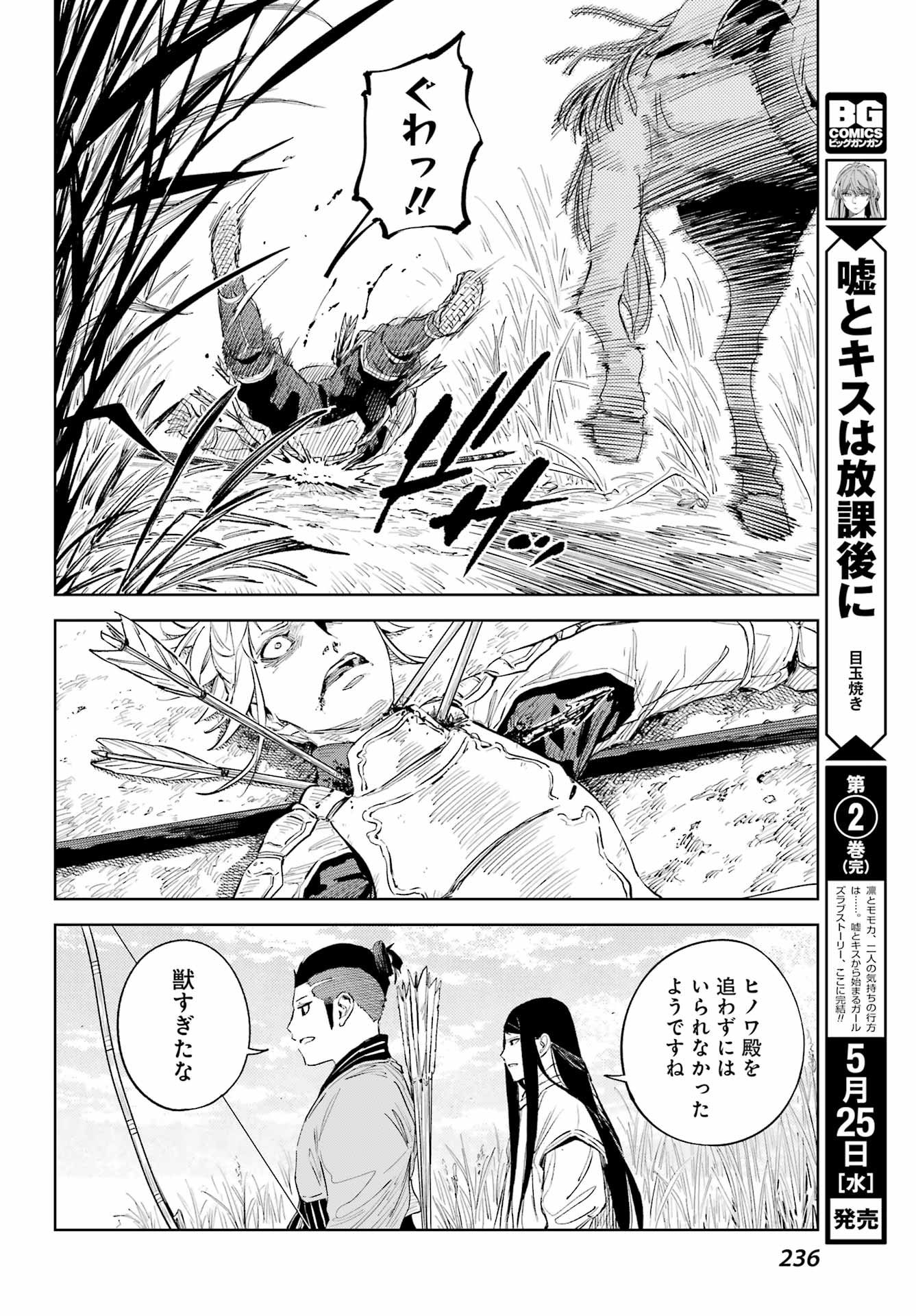 Hinowa ga Yuku Chapter 52 14ページ