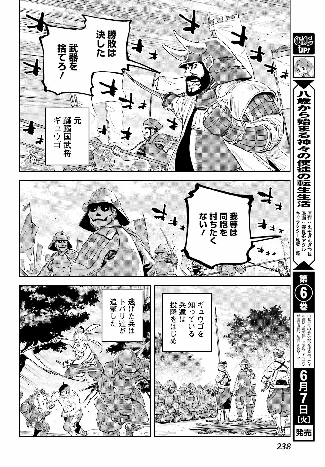 Hinowa ga Yuku Chapter 52 16ページ