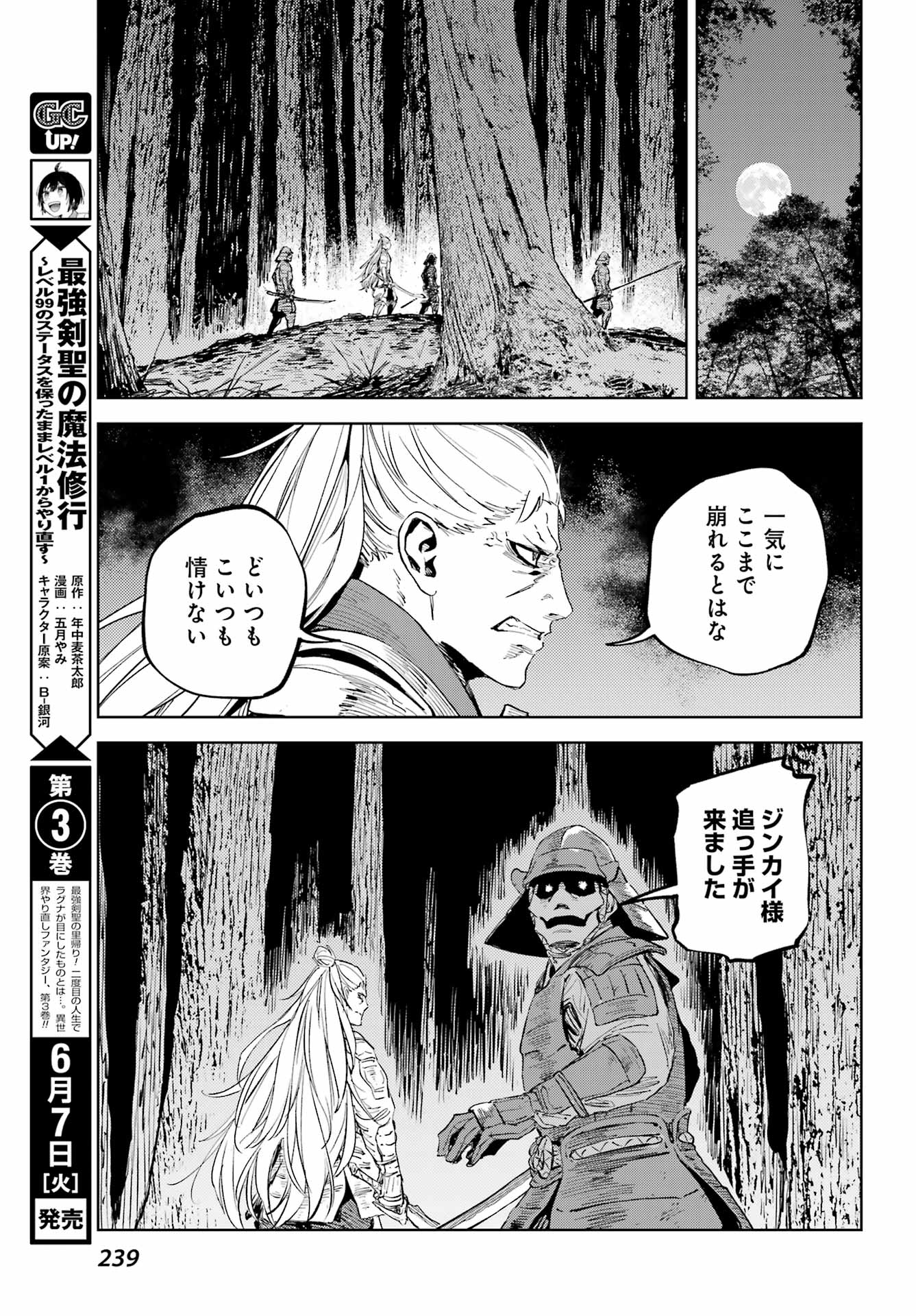Hinowa ga Yuku Chapter 52 17ページ