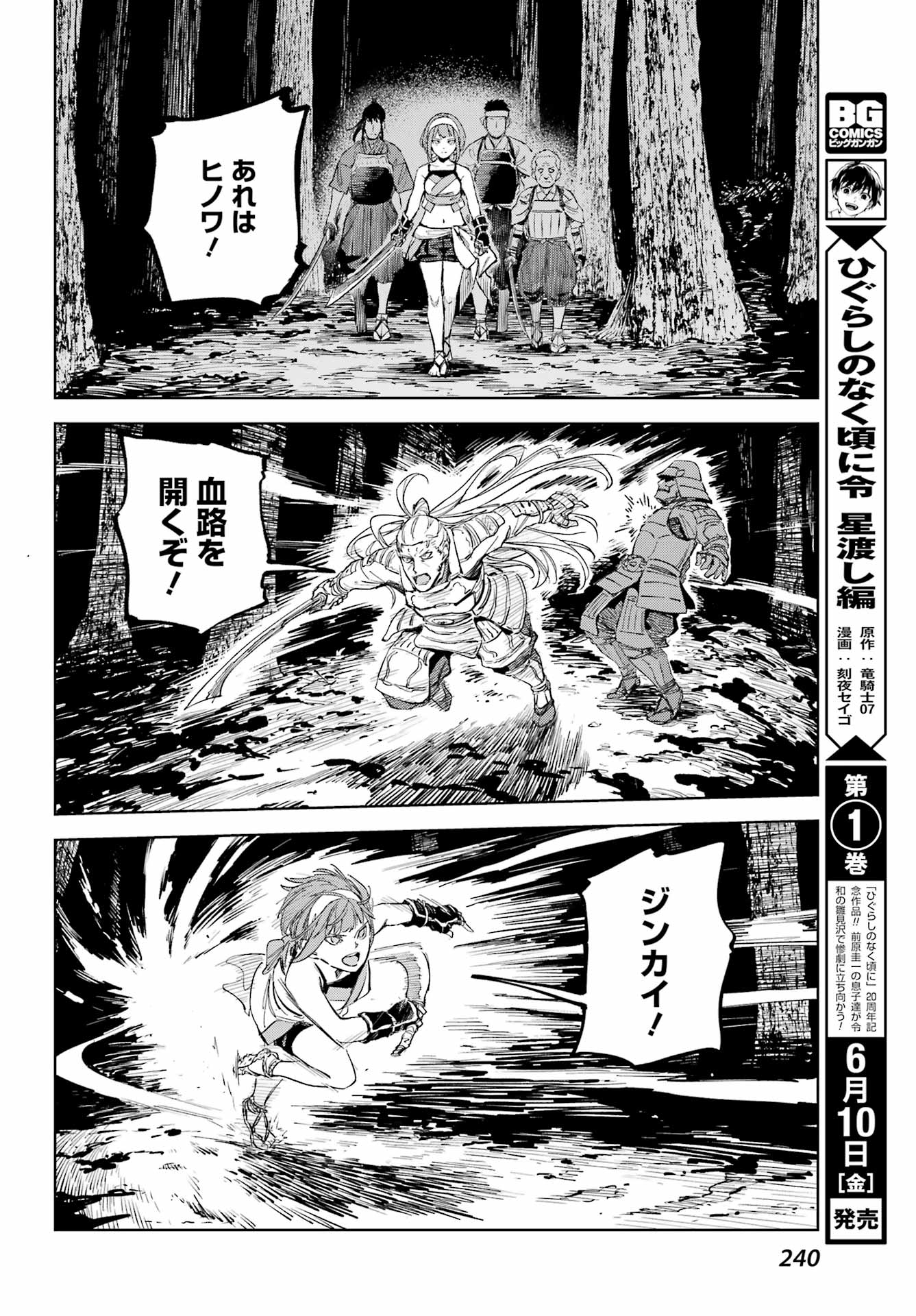 Hinowa ga Yuku Chapter 52 18ページ