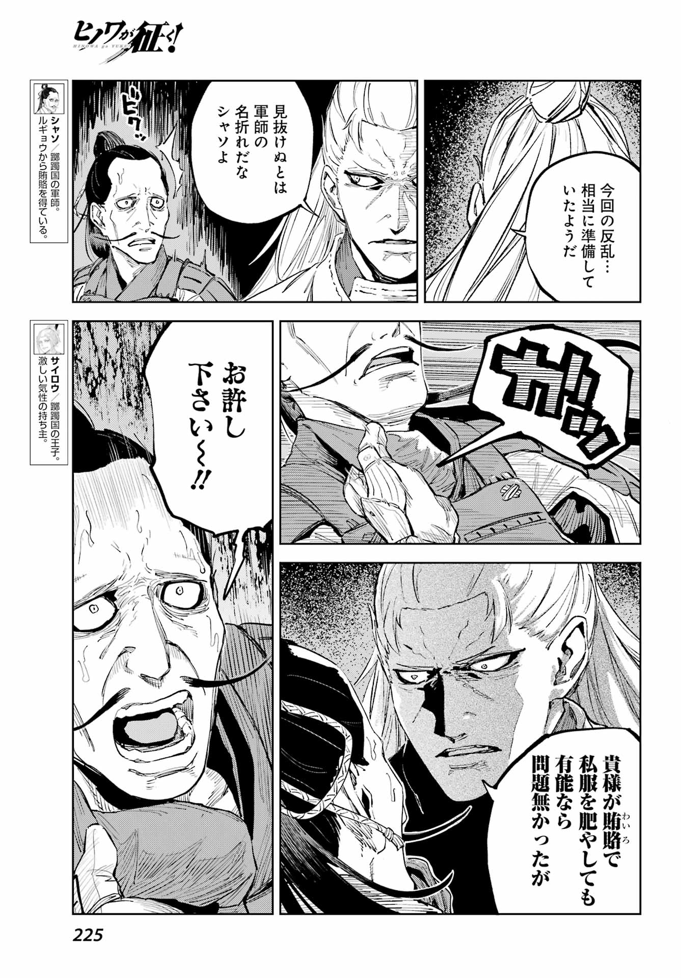 Hinowa ga Yuku Chapter 52 3ページ