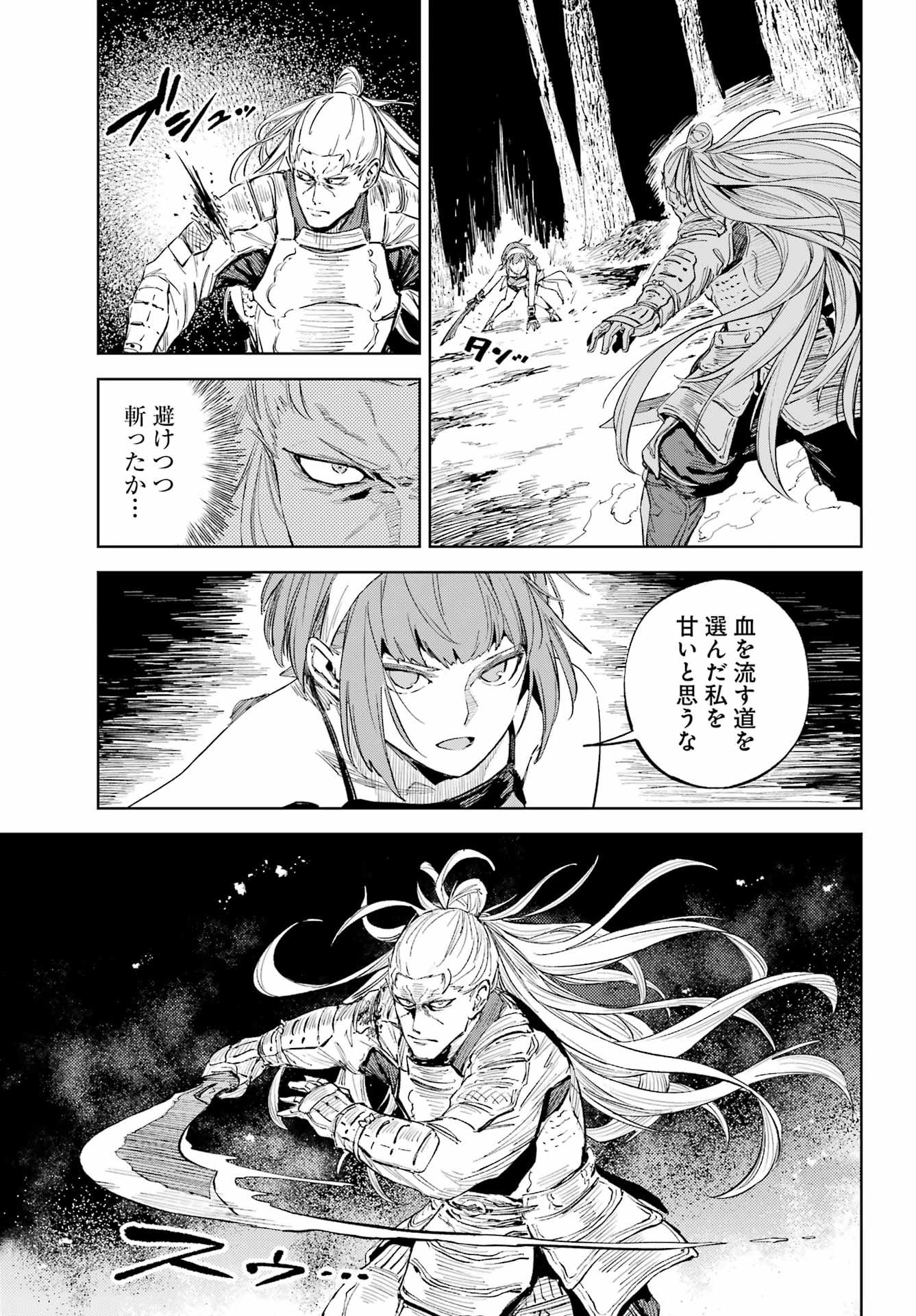 Hinowa ga Yuku Chapter 52 21ページ