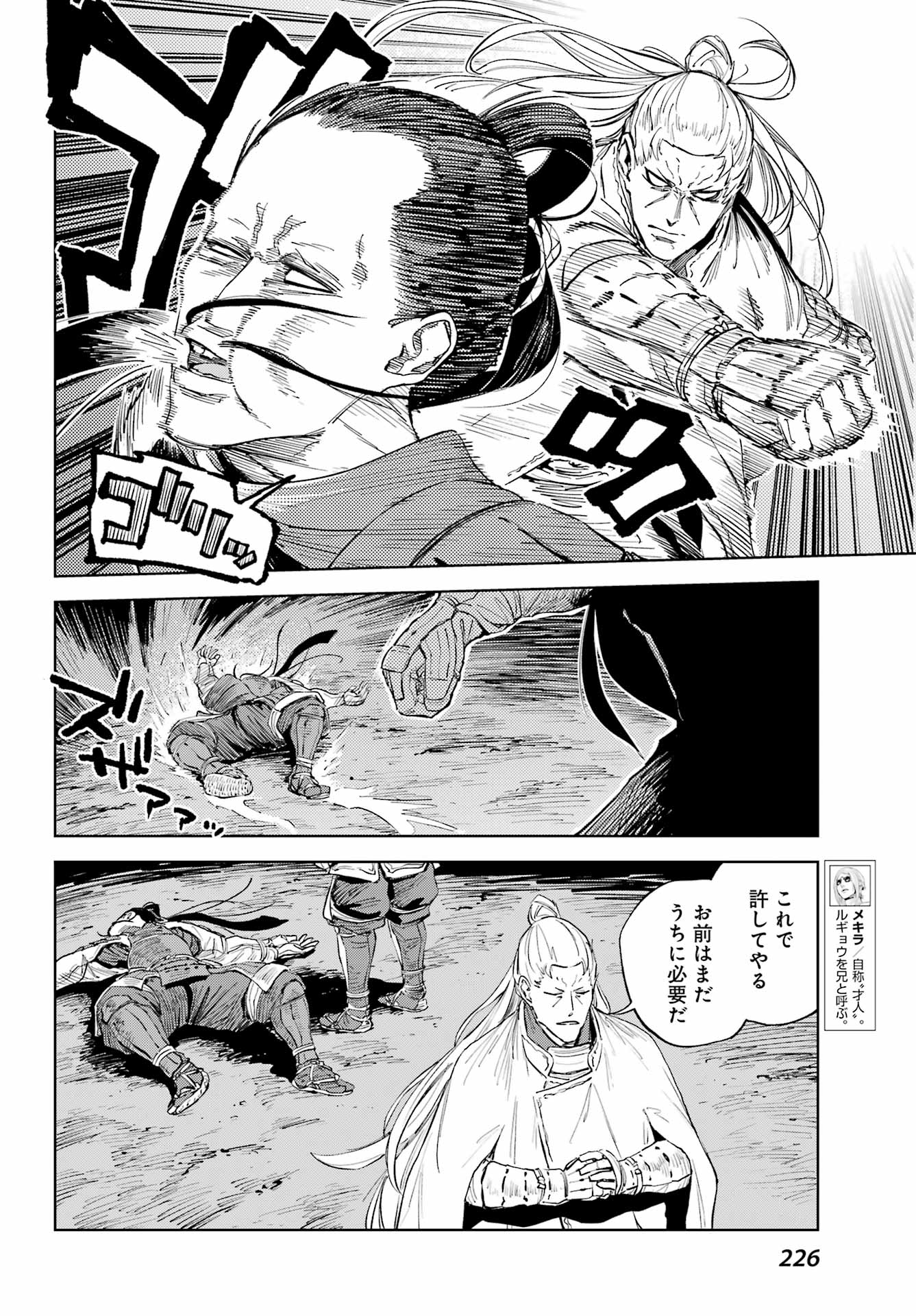 Hinowa ga Yuku Chapter 52 4ページ
