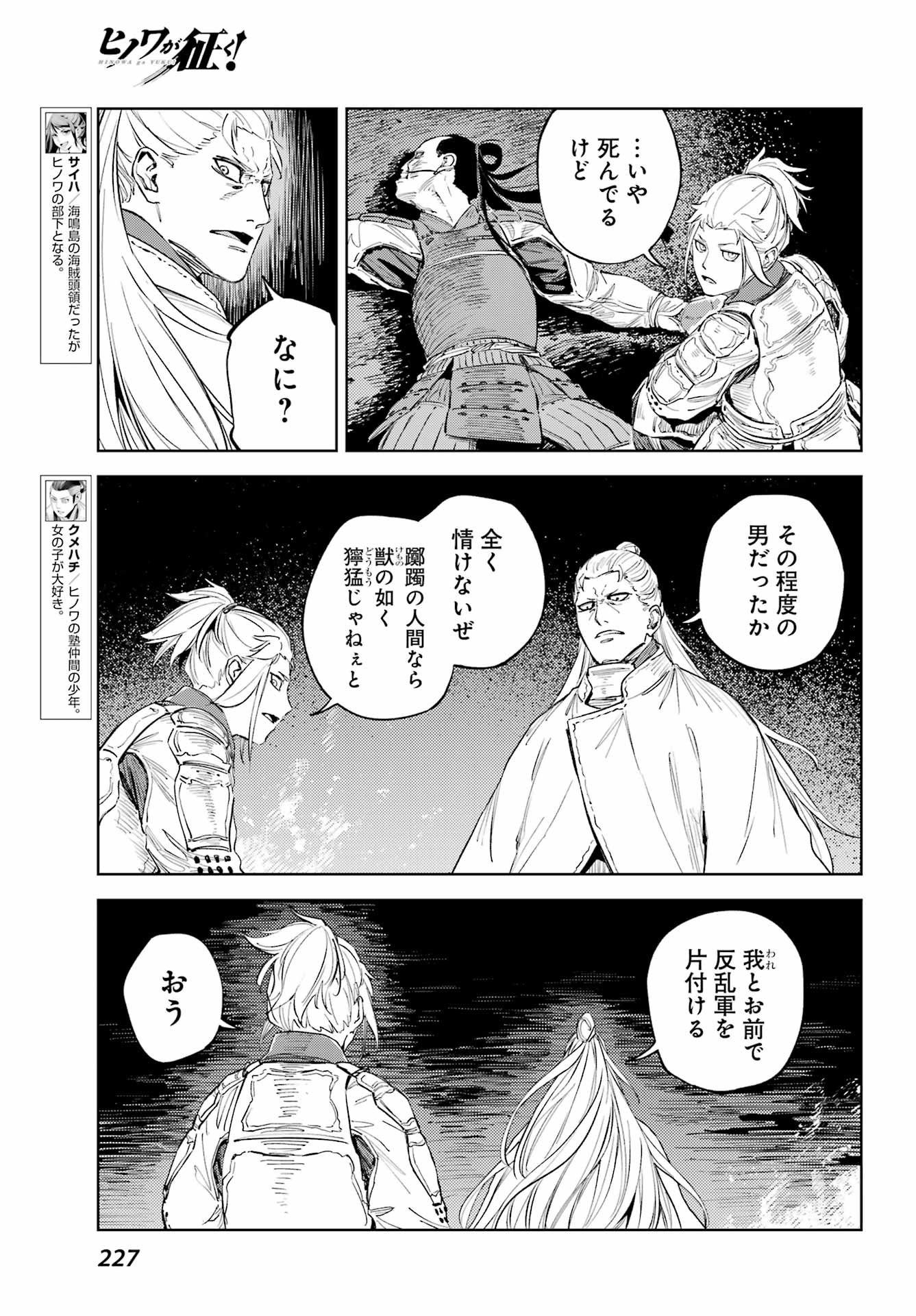 Hinowa ga Yuku Chapter 52 5ページ