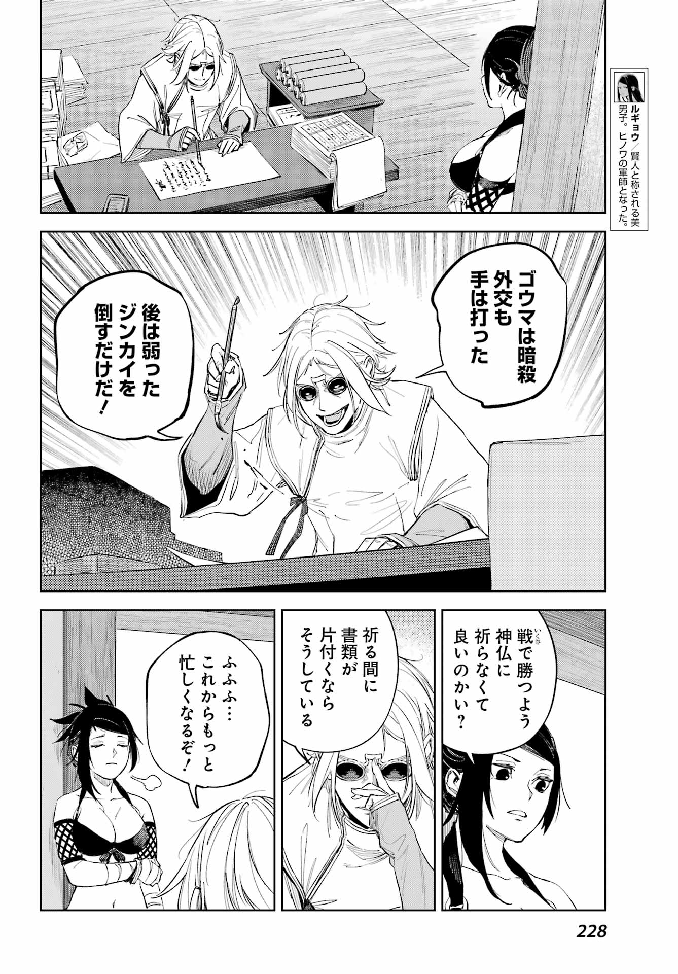 Hinowa ga Yuku Chapter 52 6ページ