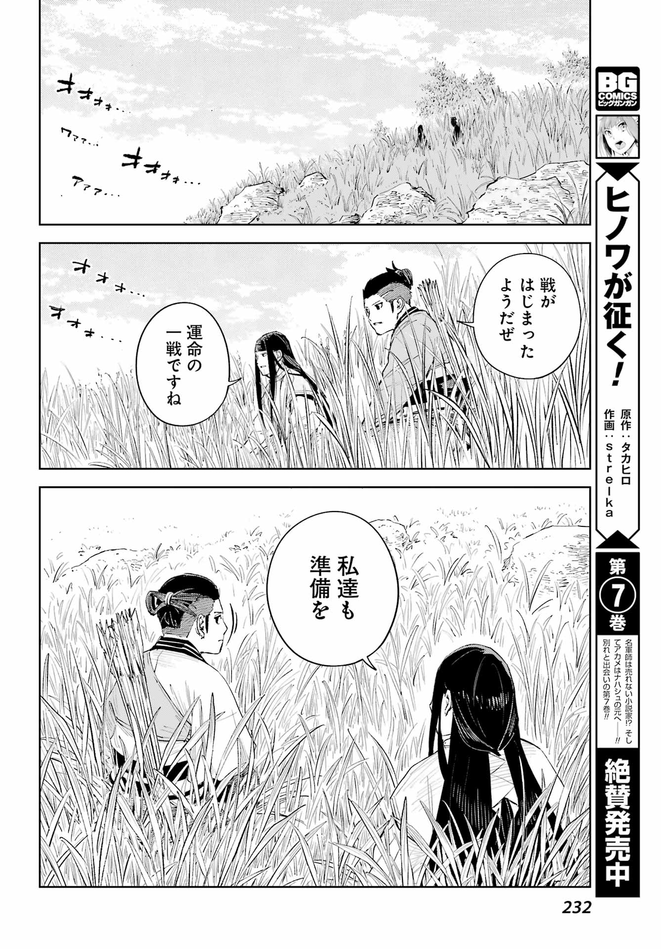Hinowa ga Yuku Chapter 52 10ページ
