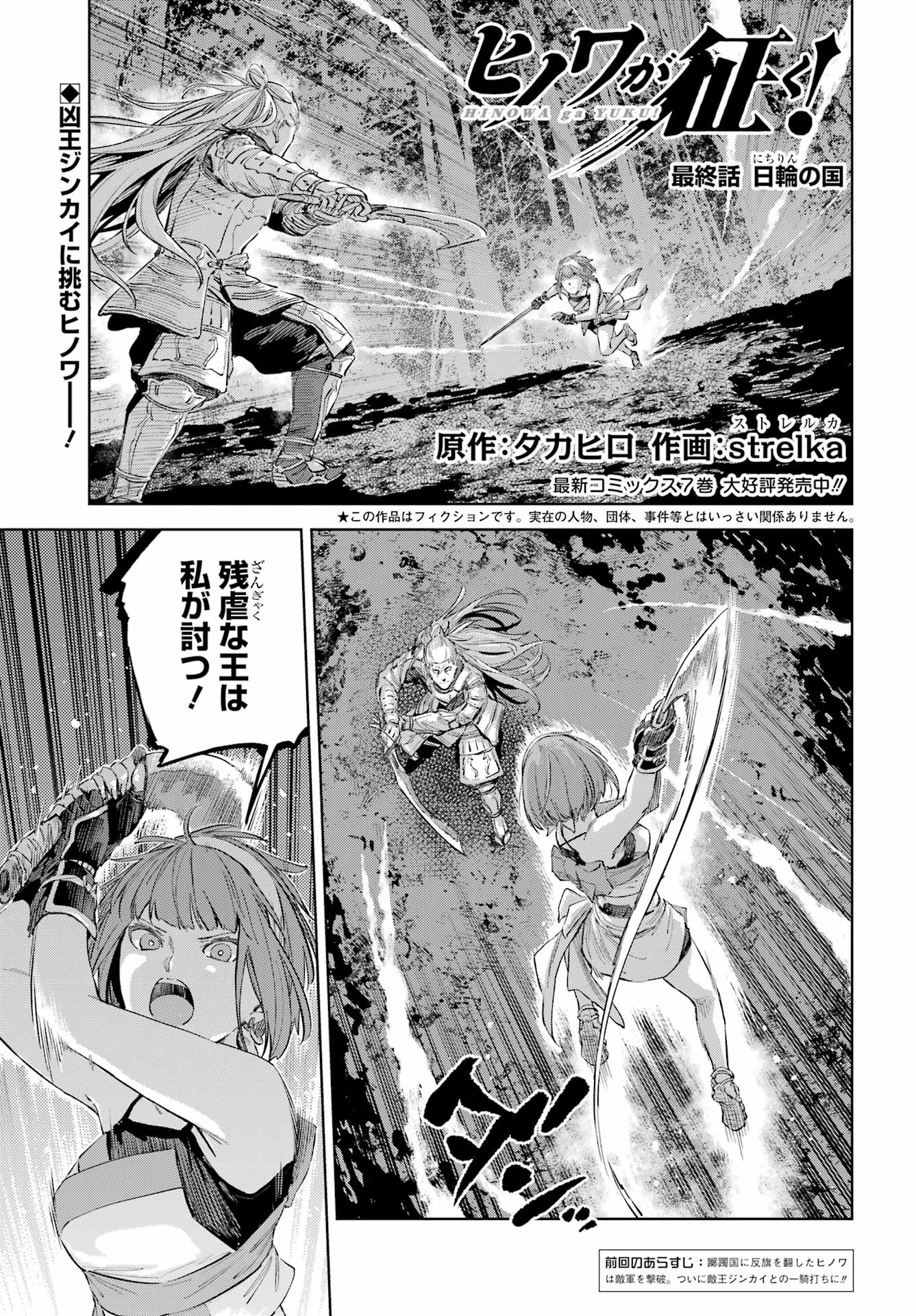 Hinowa ga Yuku Chapter 53 1ページ