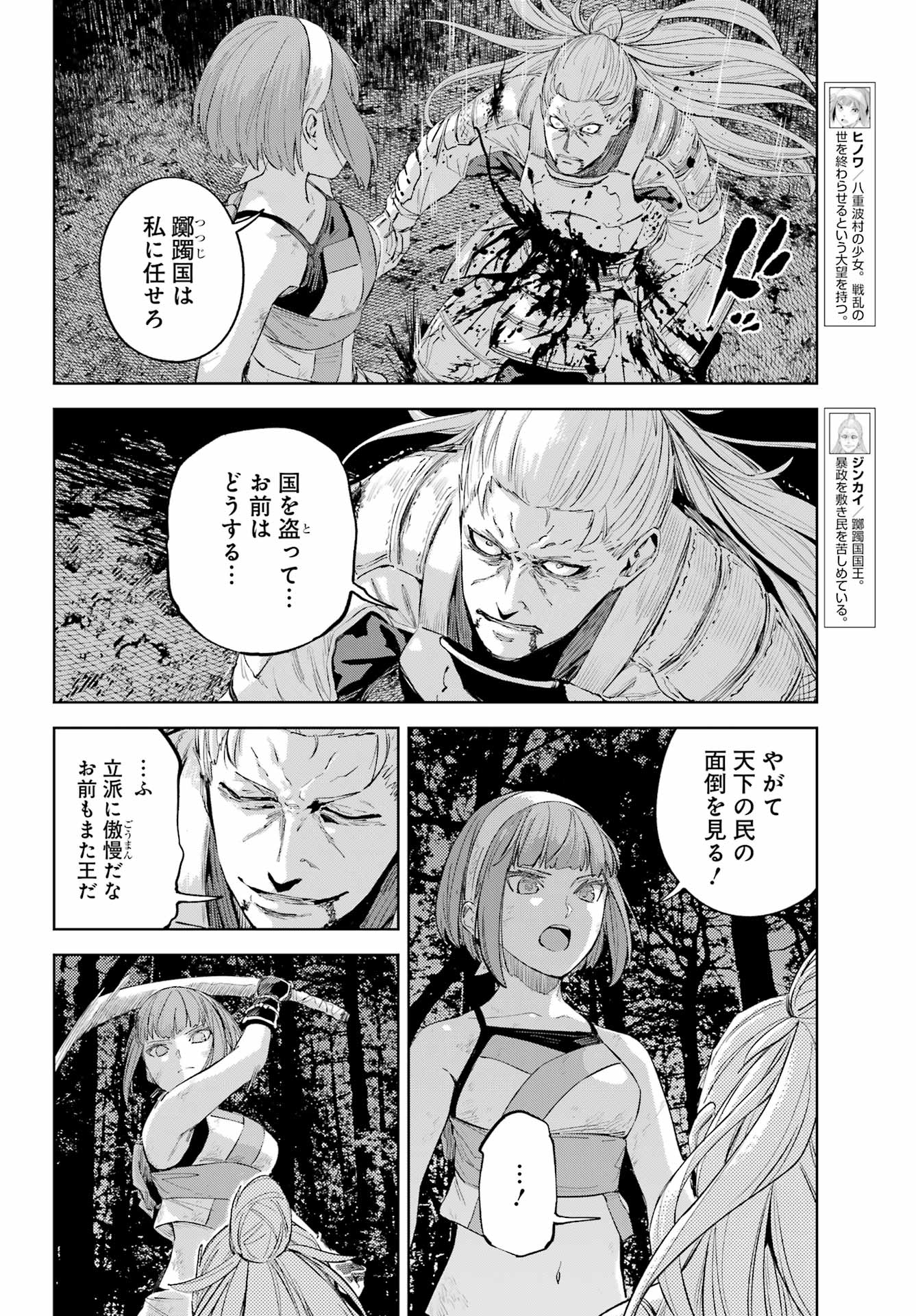 Hinowa ga Yuku Chapter 53 12ページ