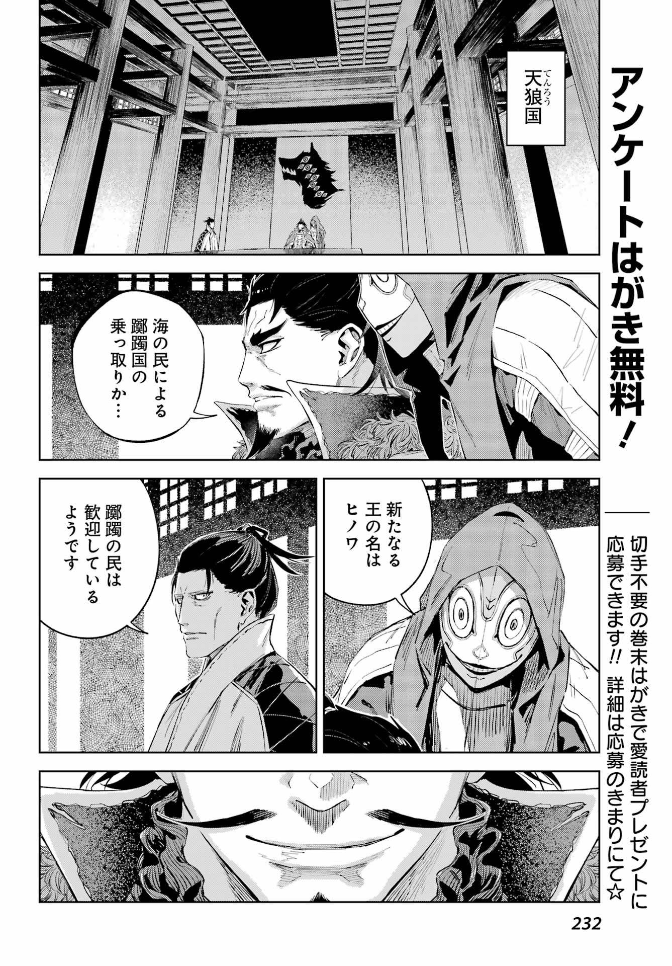 Hinowa ga Yuku Chapter 53 14ページ