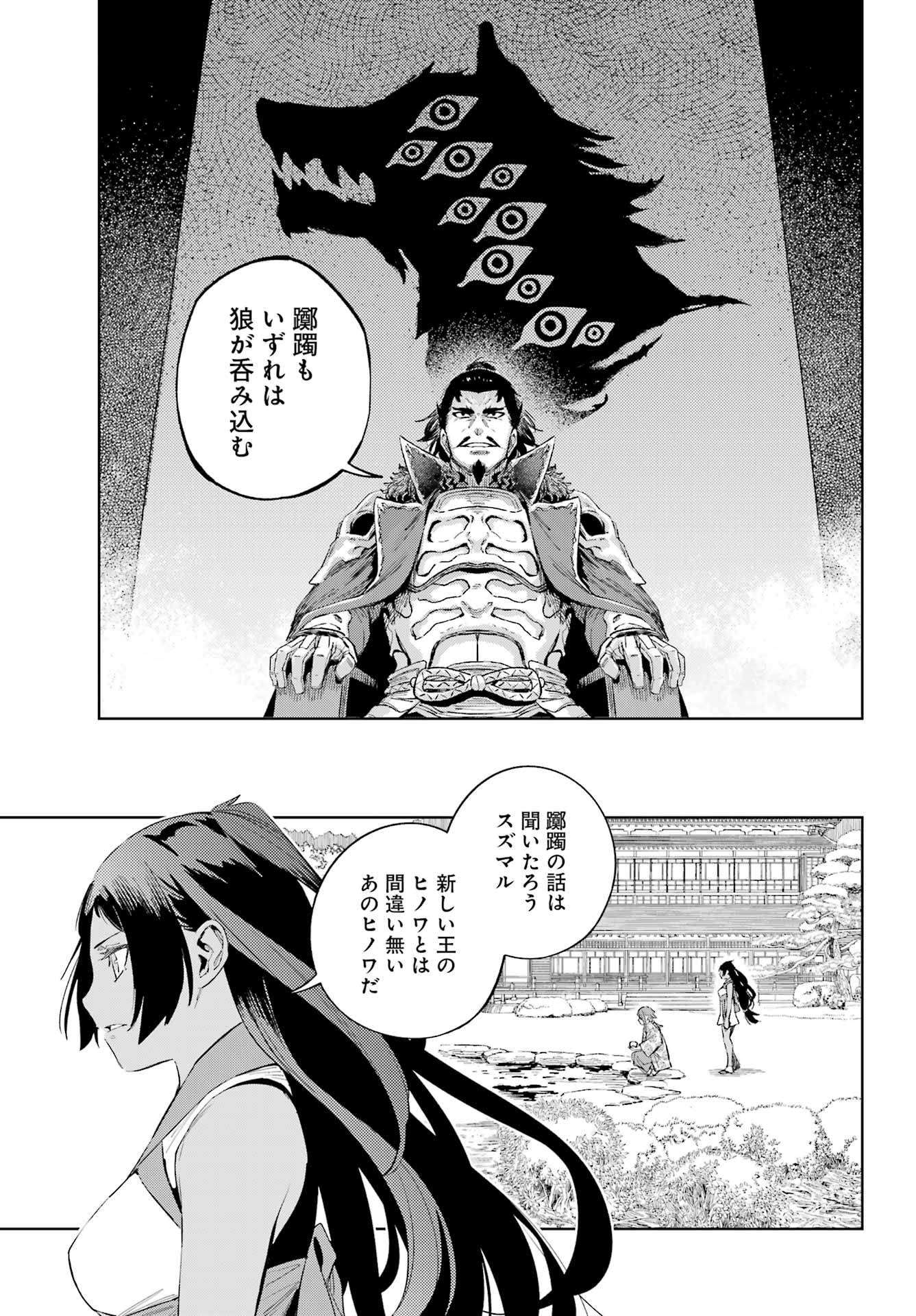 Hinowa ga Yuku Chapter 53 15ページ