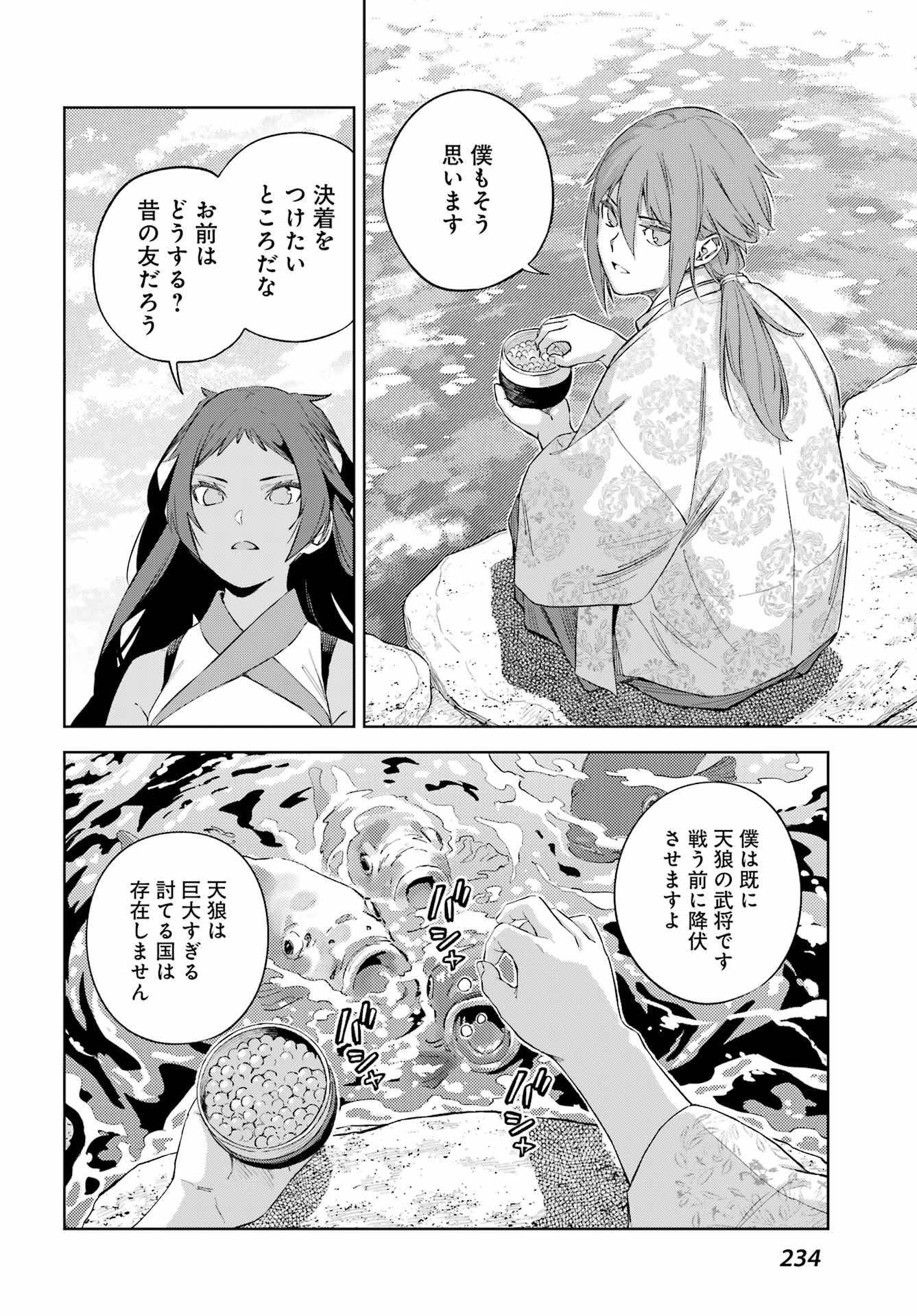 Hinowa ga Yuku Chapter 53 16ページ