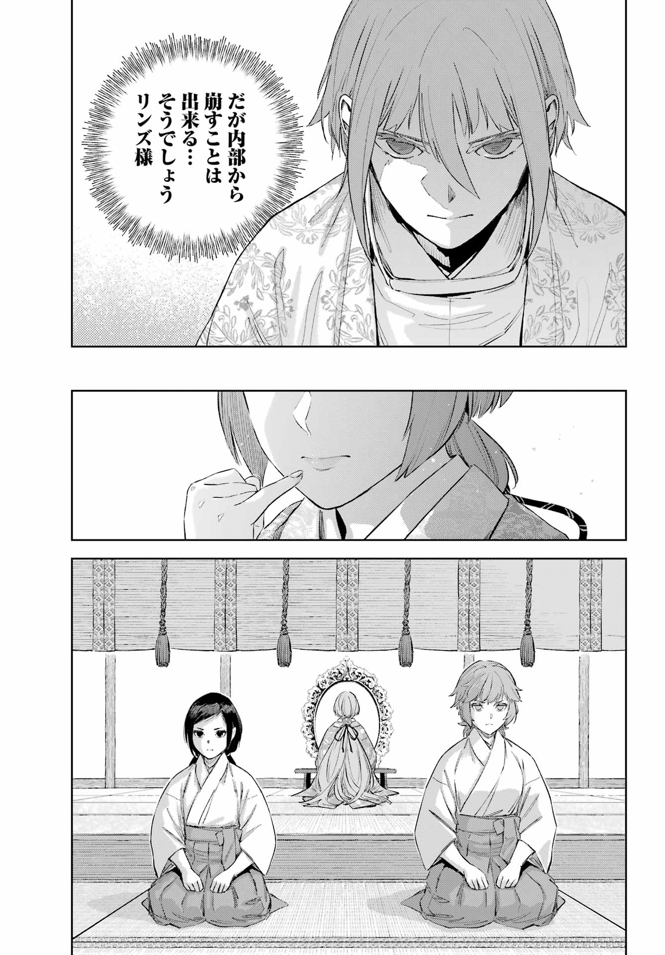 Hinowa ga Yuku Chapter 53 17ページ