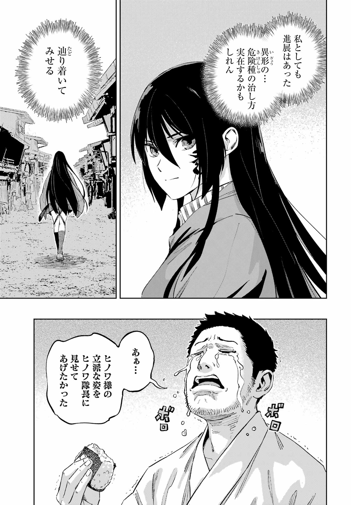 Hinowa ga Yuku Chapter 53 21ページ