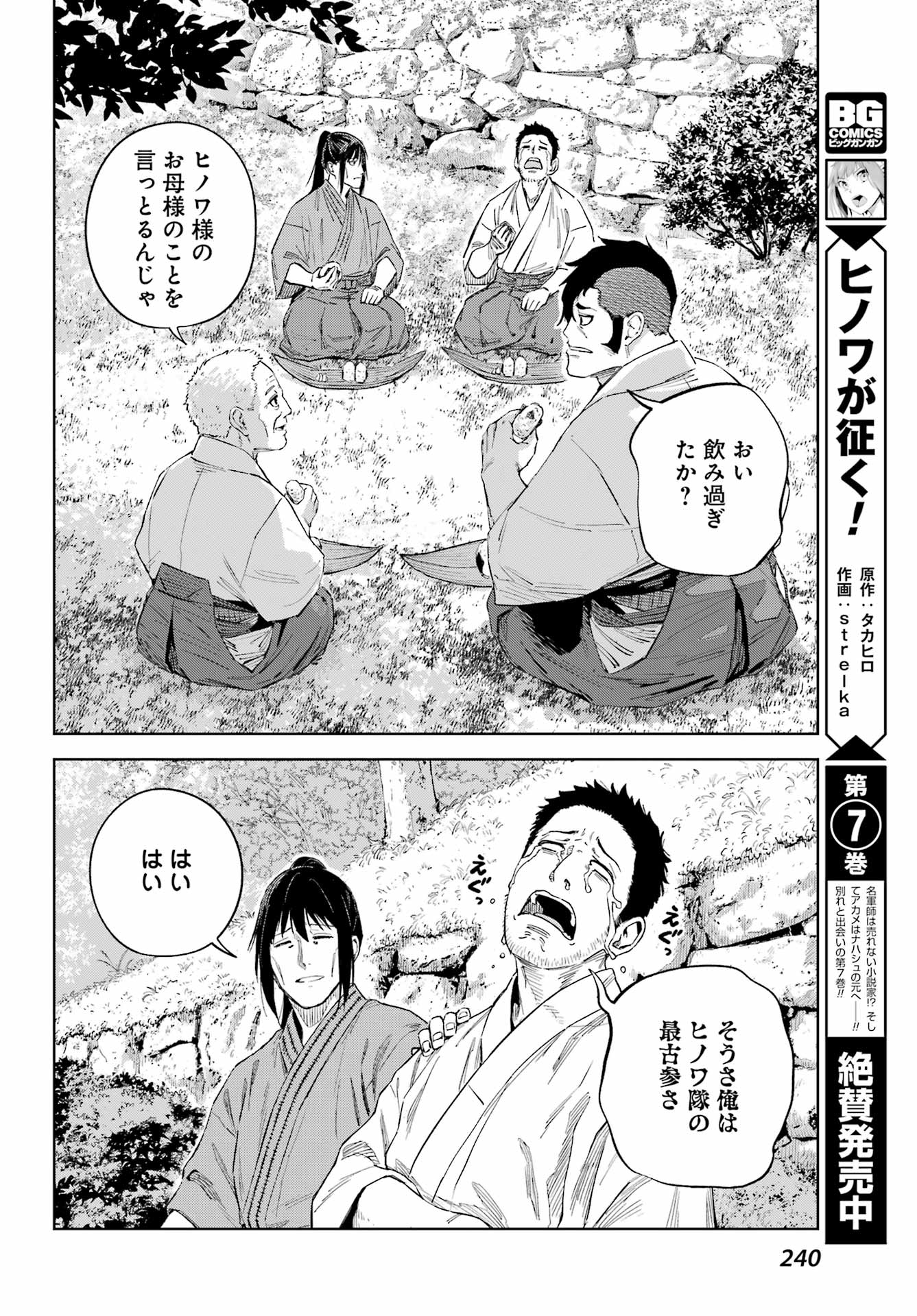 Hinowa ga Yuku Chapter 53 22ページ