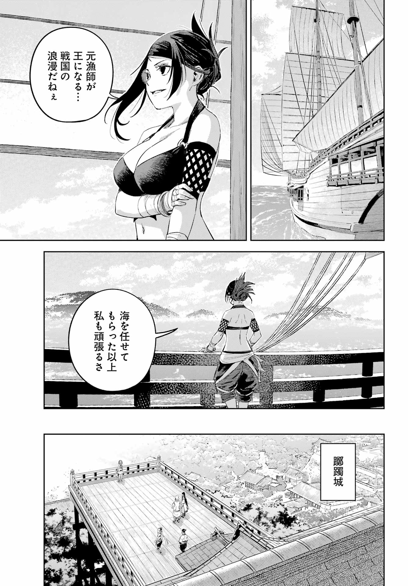 Hinowa ga Yuku Chapter 53 23ページ