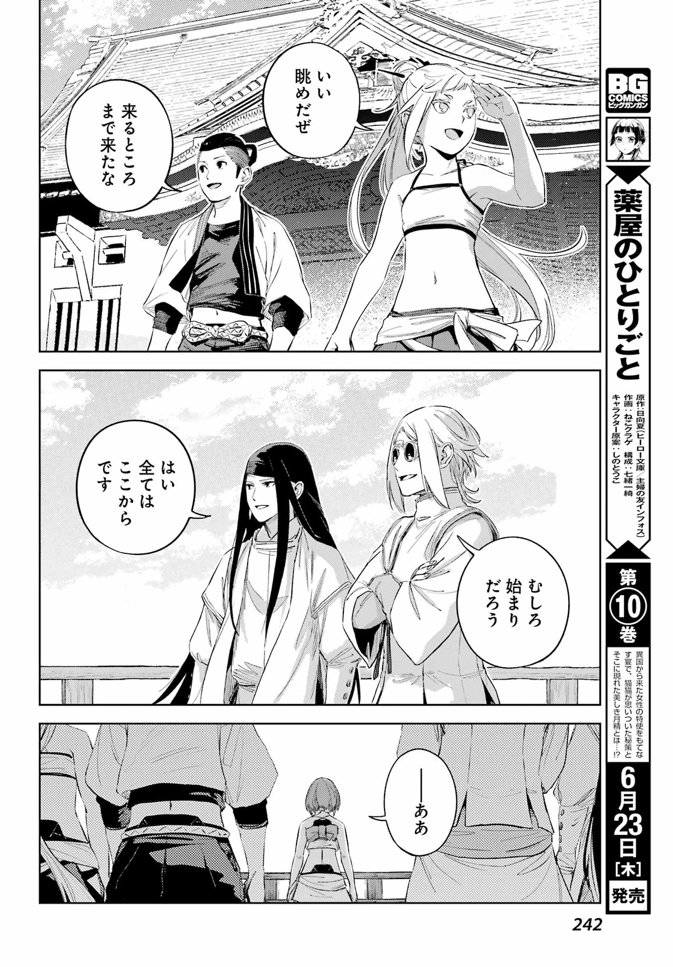 Hinowa ga Yuku Chapter 53 24ページ