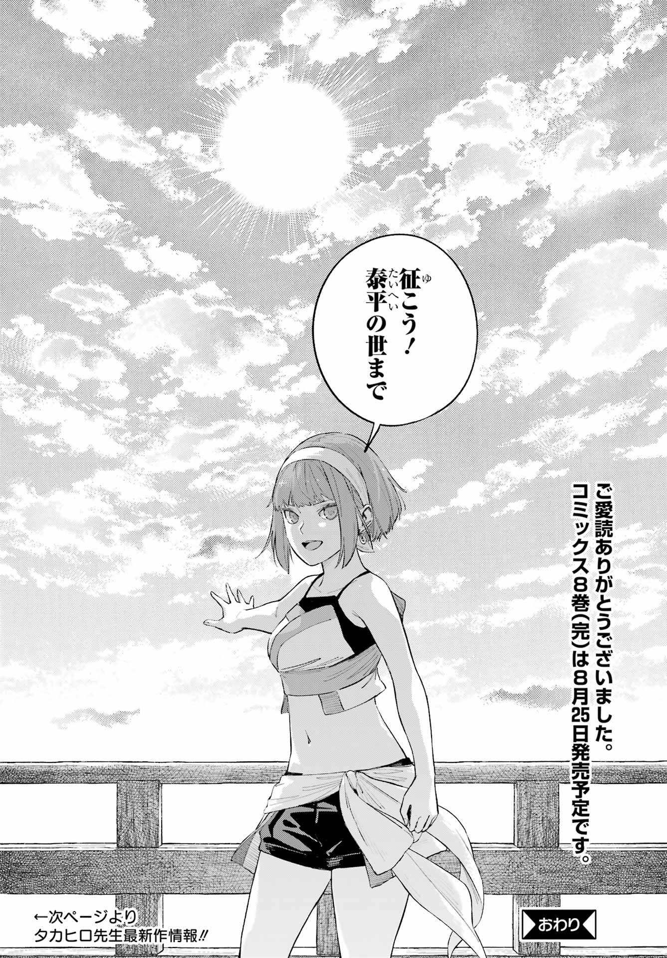 Hinowa ga Yuku Chapter 53 26ページ