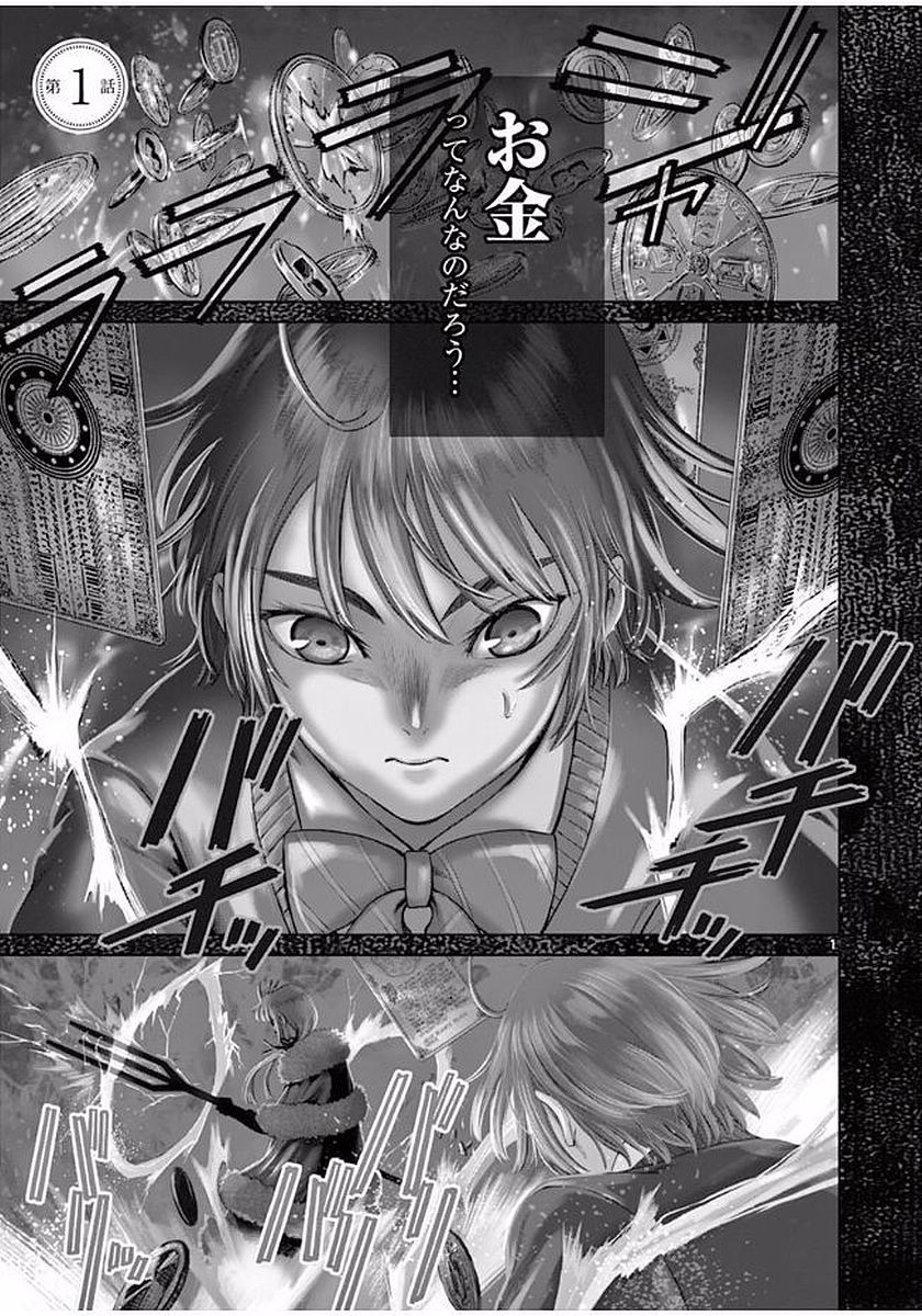 Hinmin, Seihitsu, Daifugou Chapter 1 1ページ