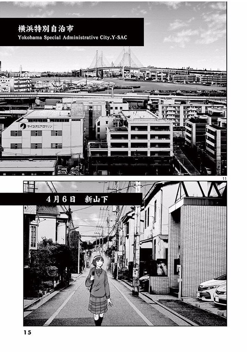 Hinmin, Seihitsu, Daifugou Chapter 1 11ページ