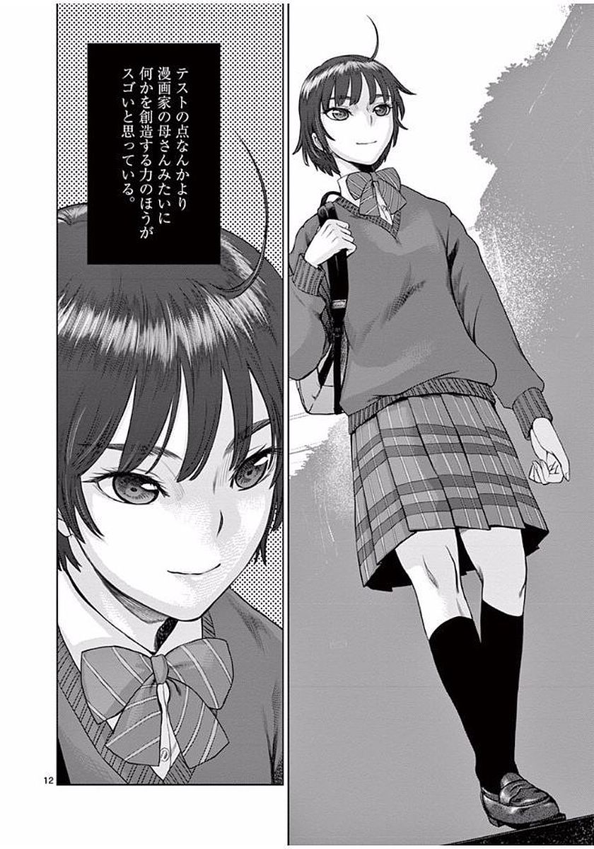 Hinmin, Seihitsu, Daifugou Chapter 1 12ページ