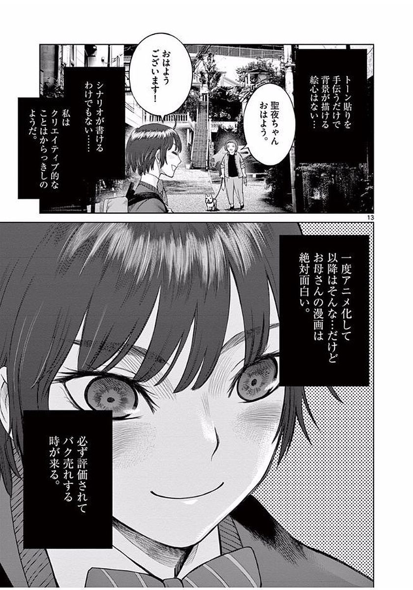 Hinmin, Seihitsu, Daifugou Chapter 1 13ページ