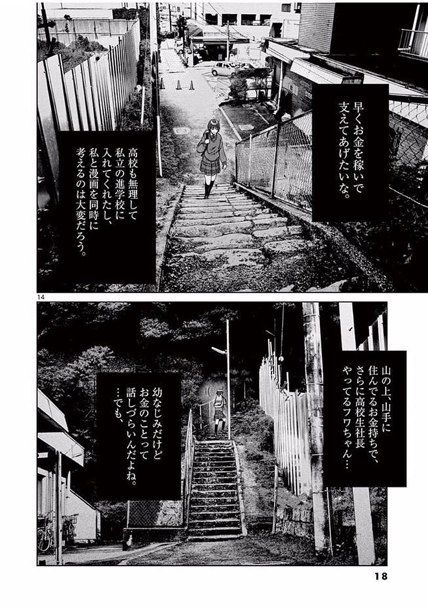 Hinmin, Seihitsu, Daifugou Chapter 1 14ページ
