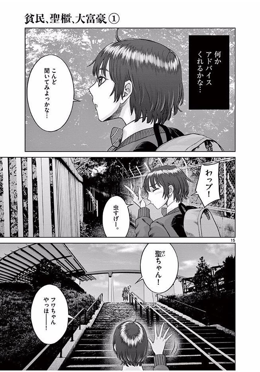 Hinmin, Seihitsu, Daifugou Chapter 1 15ページ
