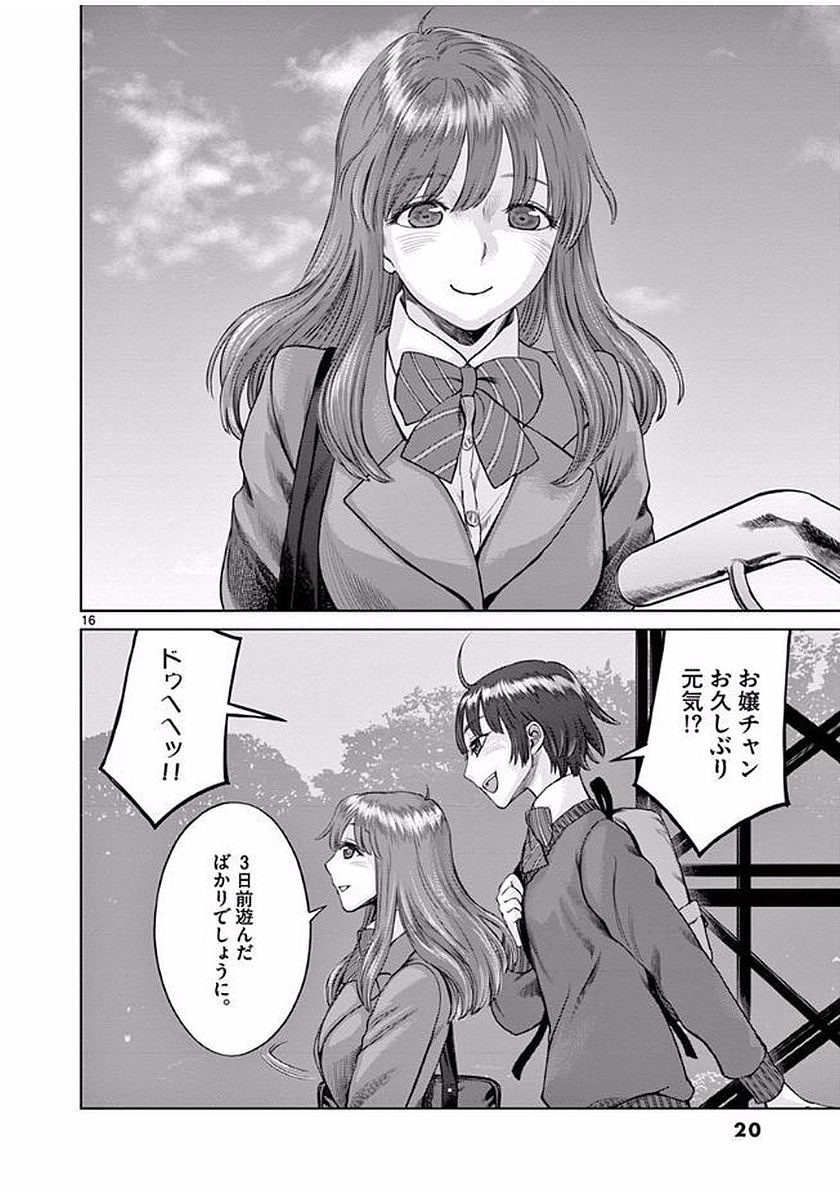 Hinmin, Seihitsu, Daifugou Chapter 1 16ページ