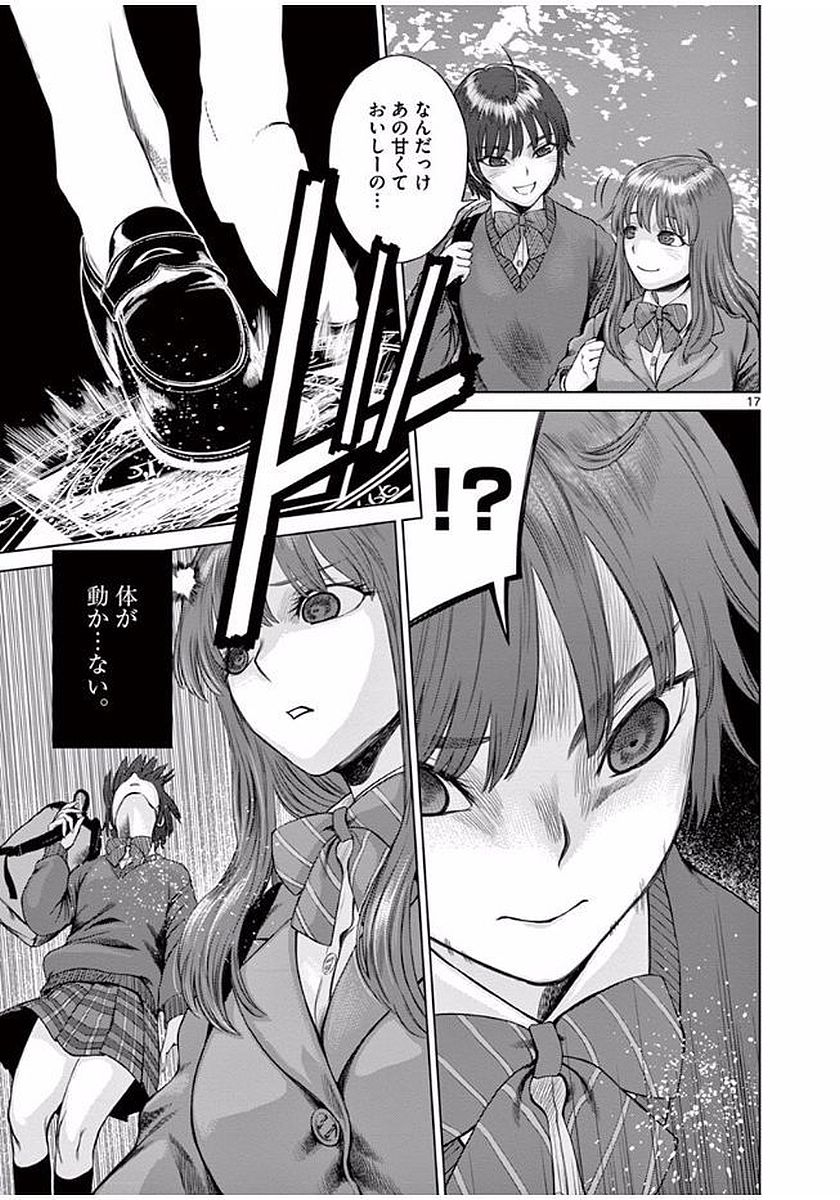 Hinmin, Seihitsu, Daifugou Chapter 1 17ページ