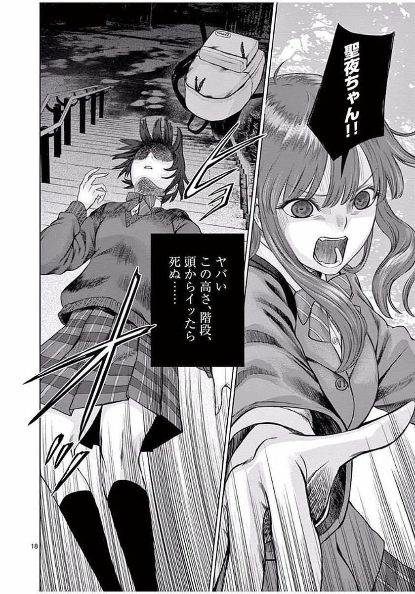 Hinmin, Seihitsu, Daifugou Chapter 1 18ページ