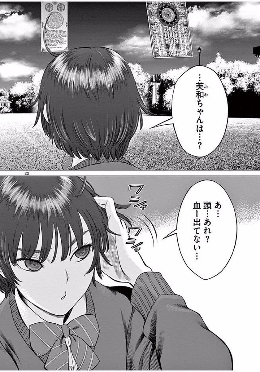 Hinmin, Seihitsu, Daifugou Chapter 1 22ページ